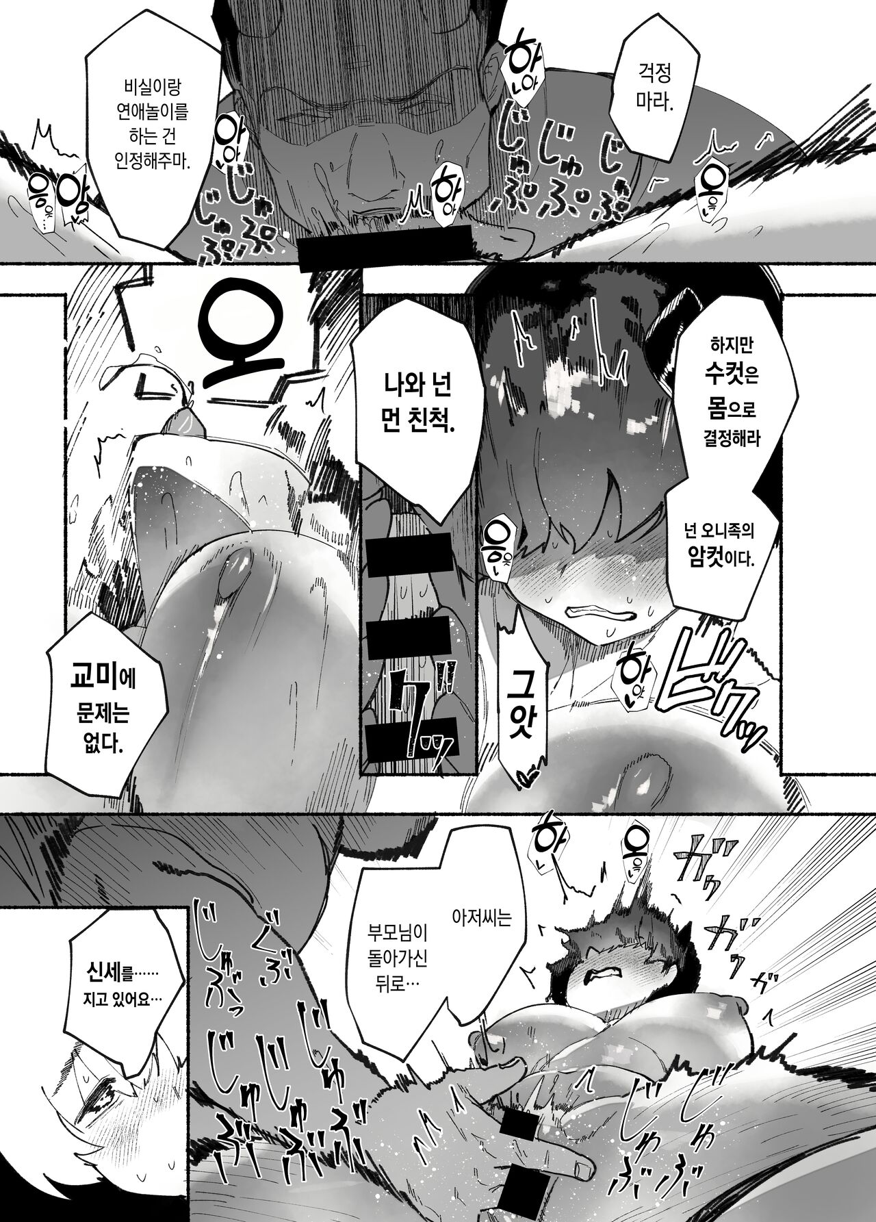 Oni no Ko Ochita | 오니 소녀 타락하다 page 11 full