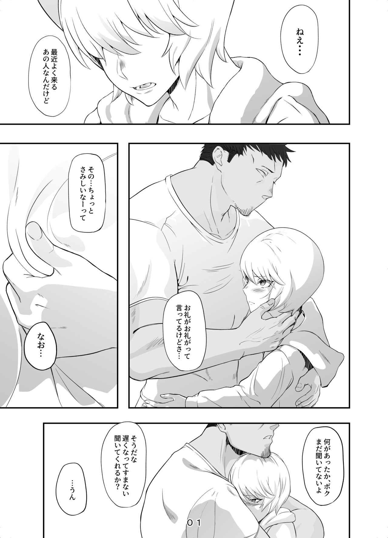 Hirotta Onii-san o Ecchi ni Shita Ano Hi no Hanashi page 2 full