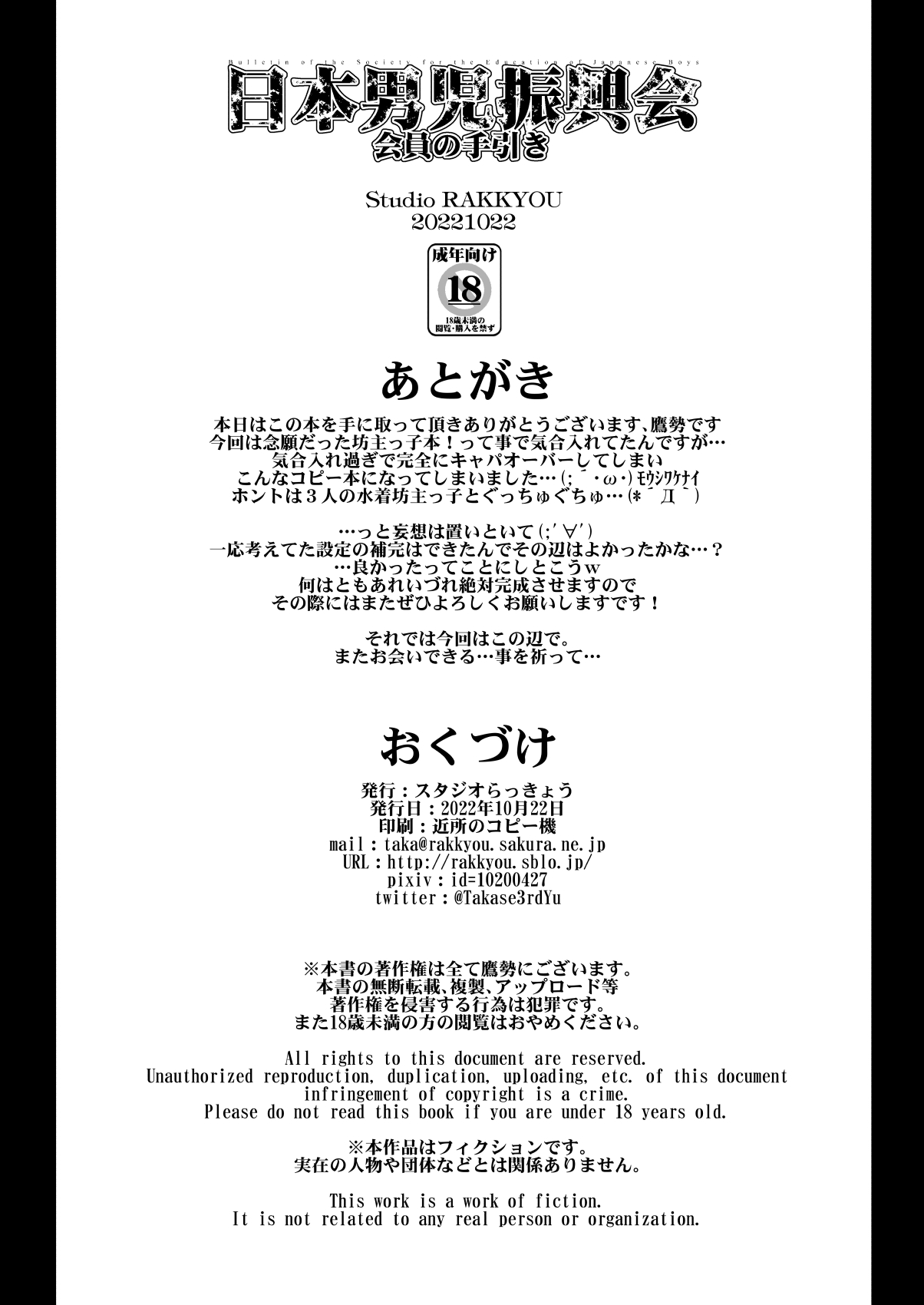 Nippondanji shinkō-kai nyuukai no tebiki _ haishin-ban page 12 full