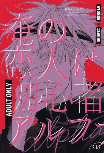 [taiGsutsu] orenokoibitohashoshinshaarufua (jujutsukaisen) cover