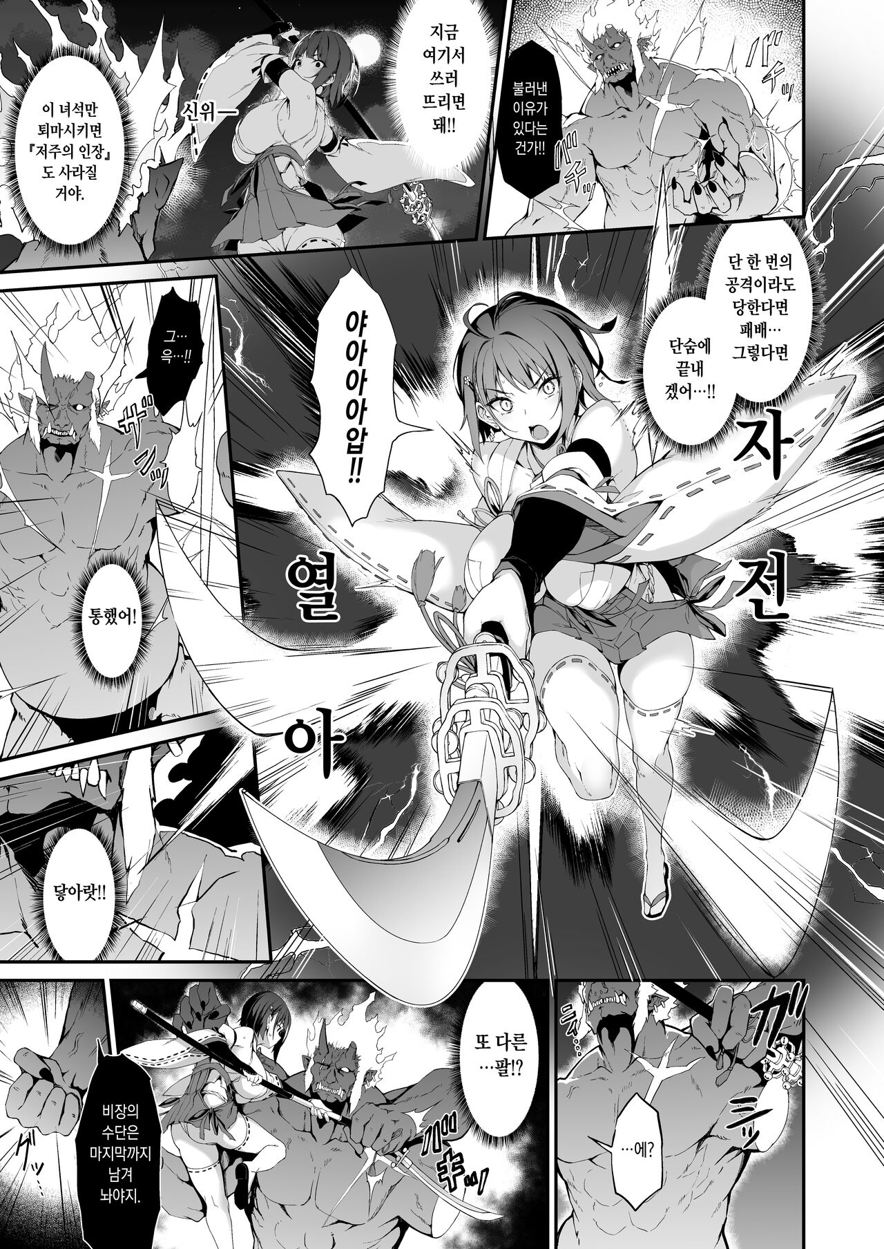 Reijoku no Ikusamiko | 예욕의 전무녀 page 8 full