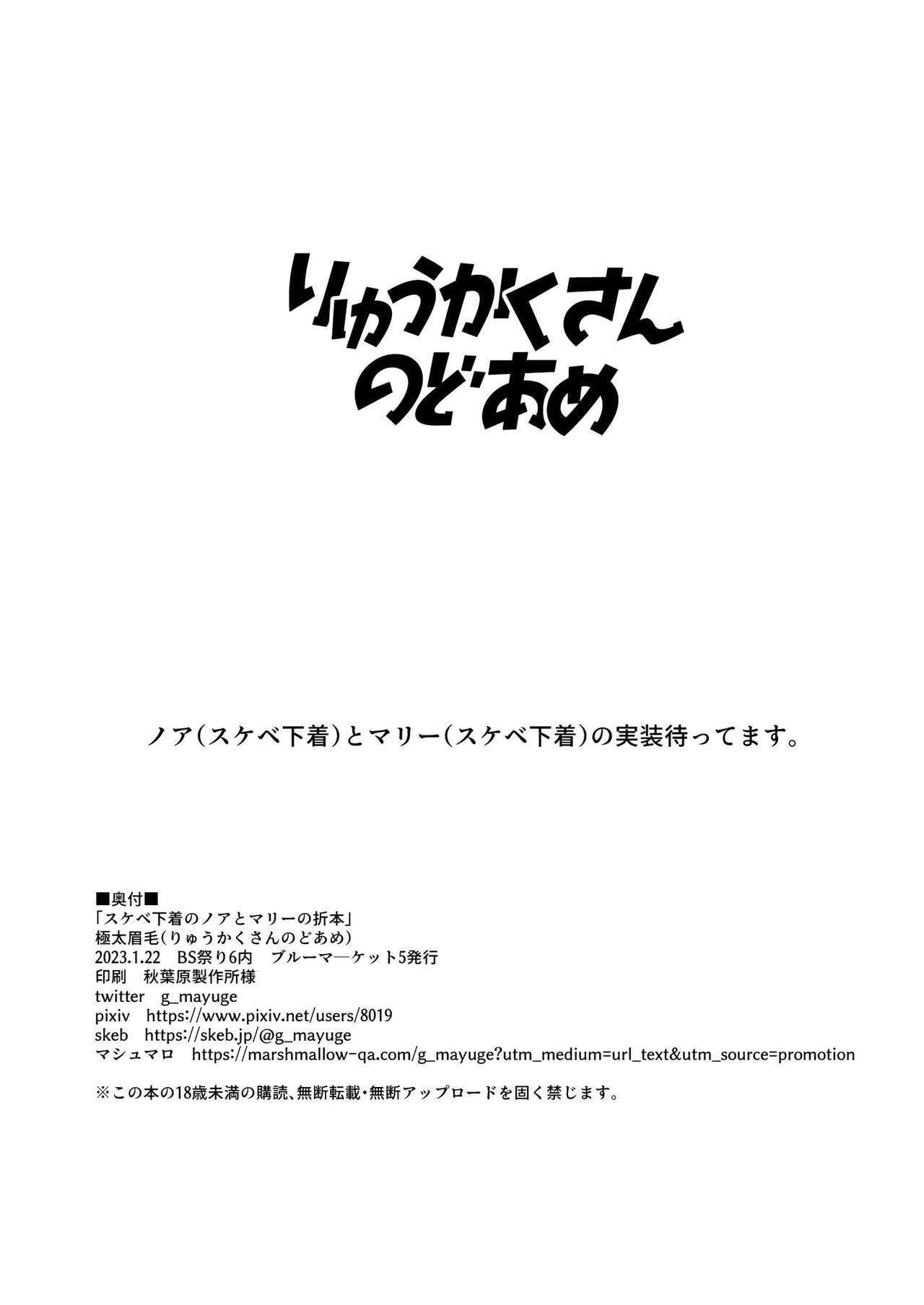 Sukebe Shitagi no Noa to Mari no Oribon | 변태 속옷 노아와 마리의 짧은 책 page 12 full