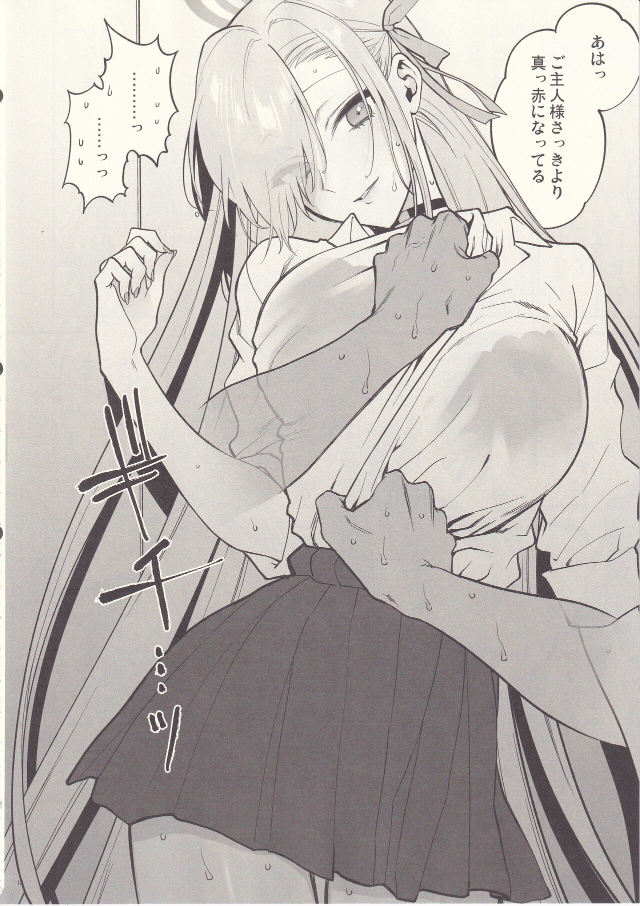 Goshujin-sama, Chotto Amayadori Sasete ne? page 11 full