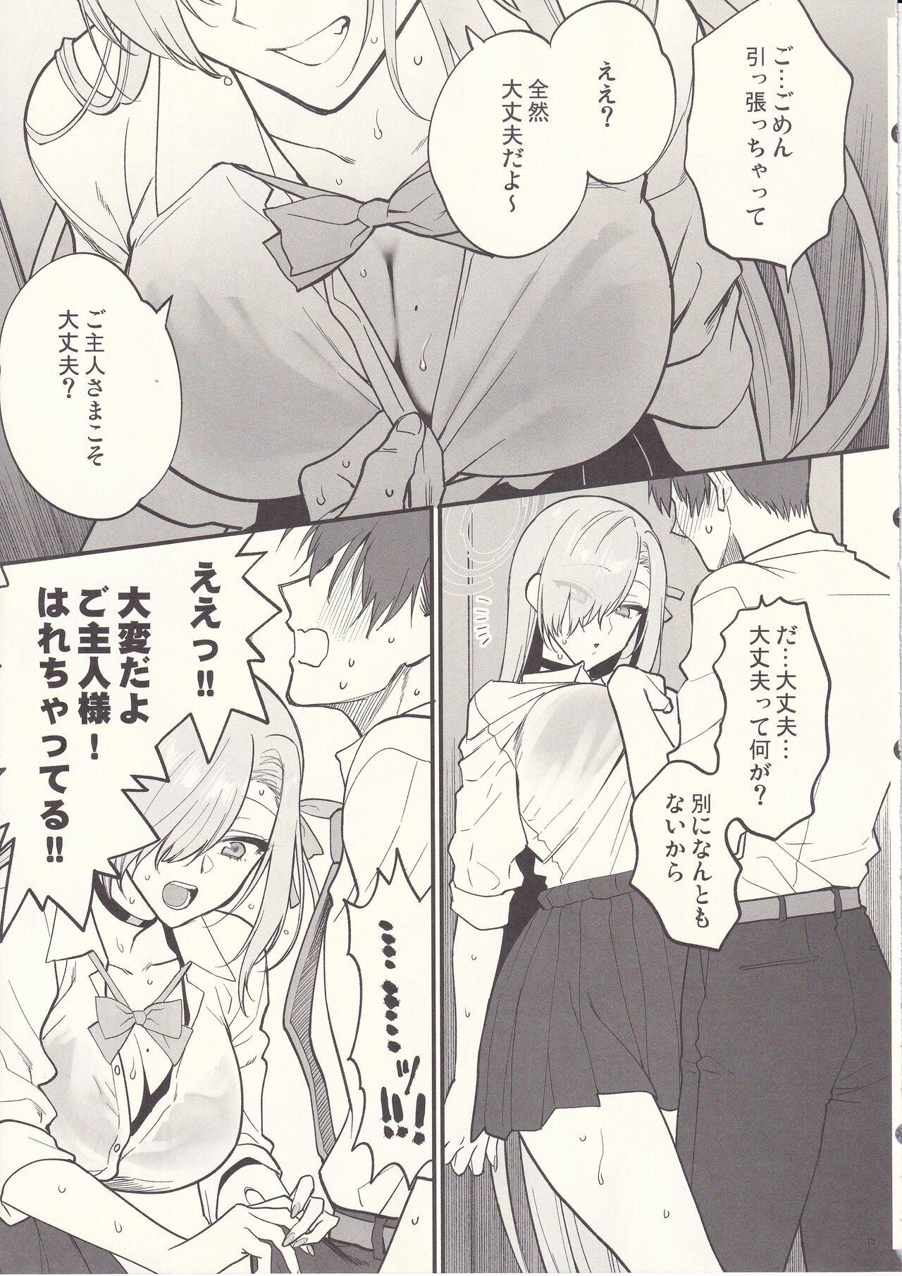 Goshujin-sama, Chotto Amayadori Sasete ne? page 12 full