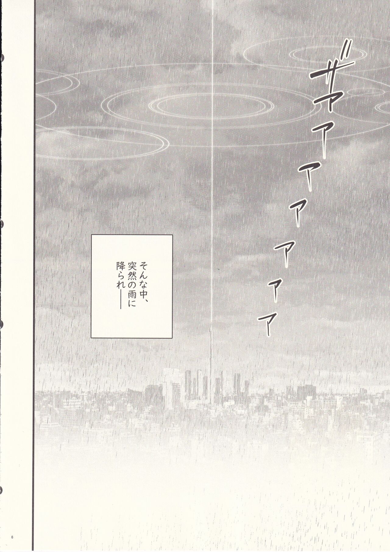 Goshujin-sama, Chotto Amayadori Sasete ne? page 5 full