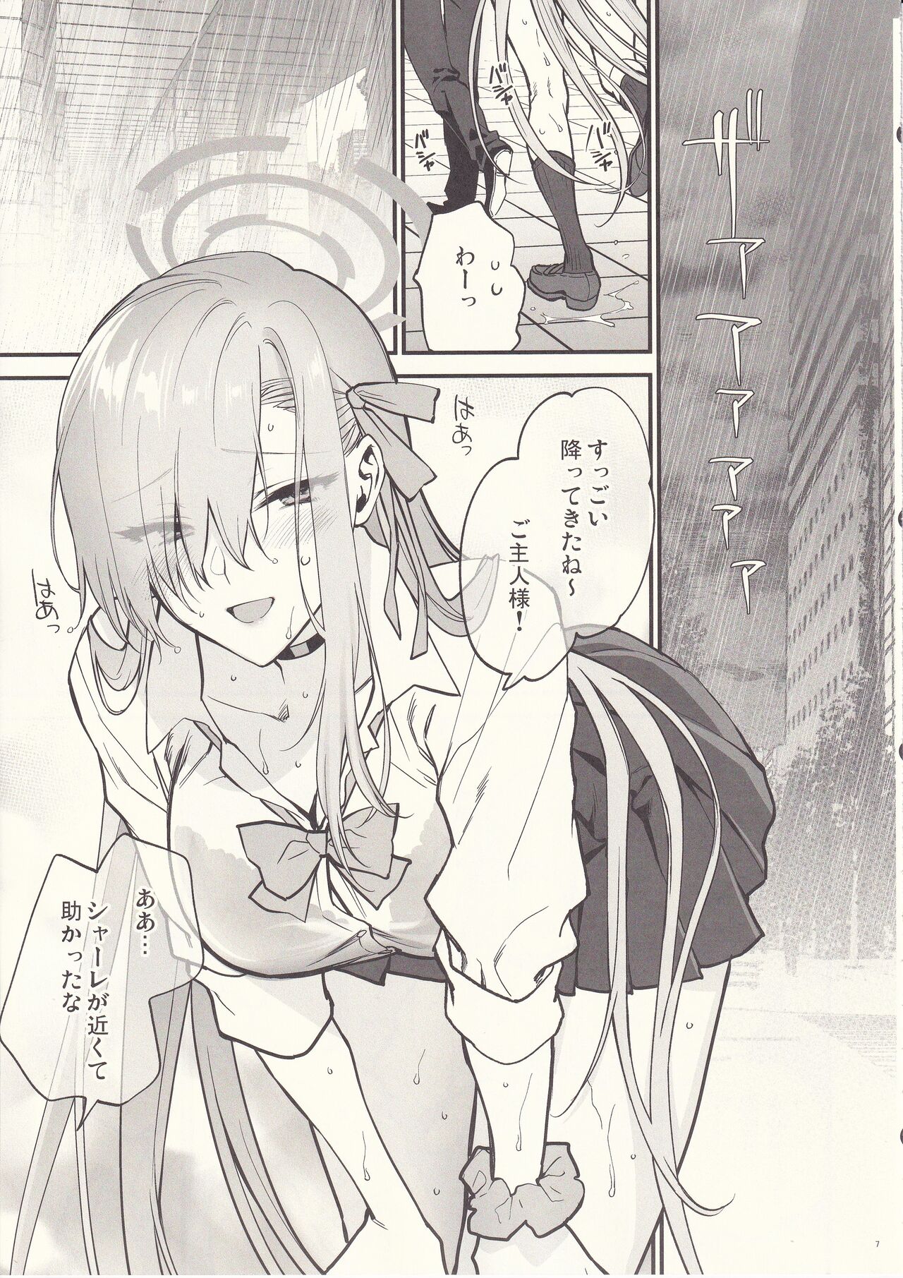 Goshujin-sama, Chotto Amayadori Sasete ne? page 6 full