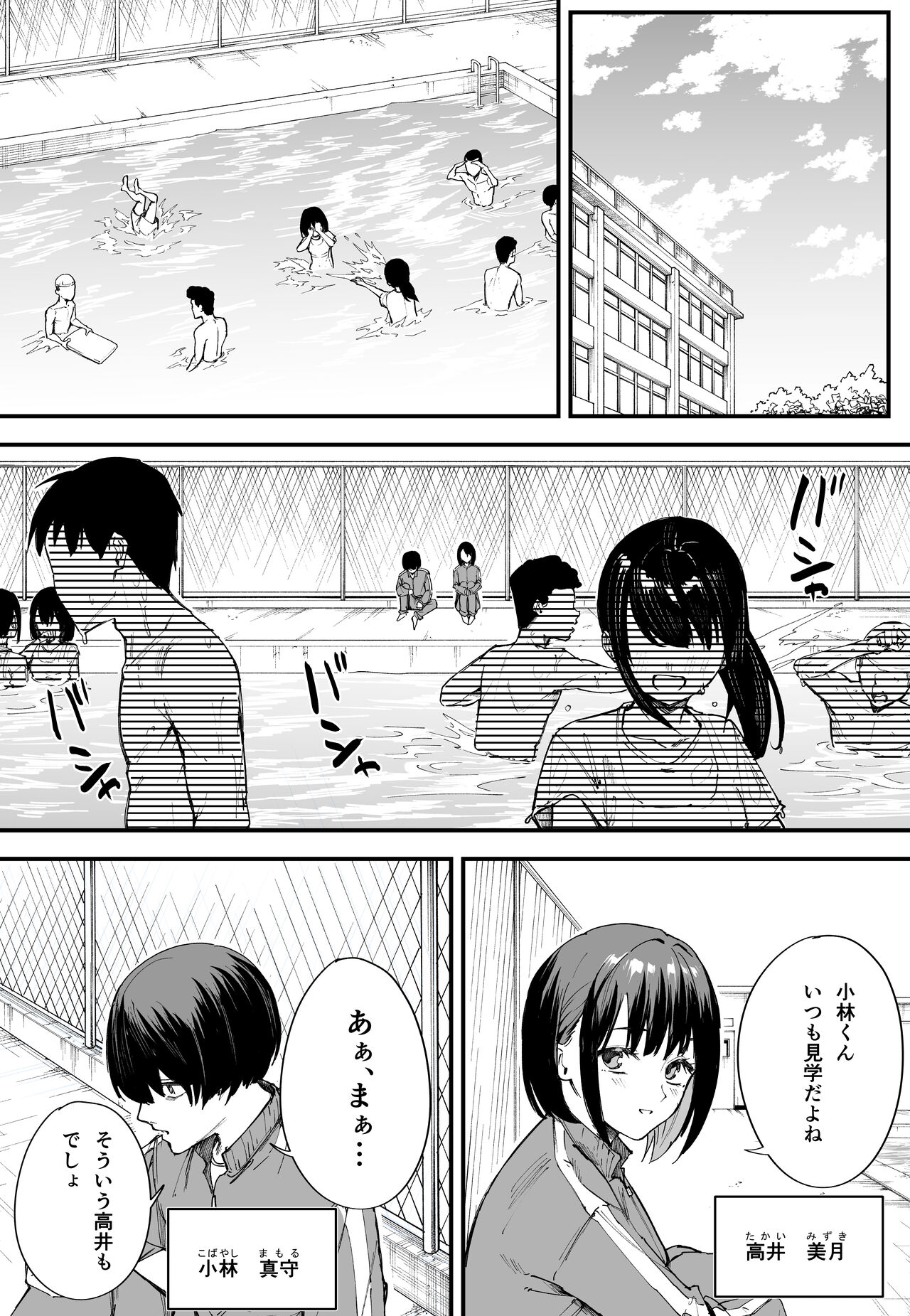 Kyonyuu no Tomodachi to Tsukiau made no Hanashi Zenpen page 2 full