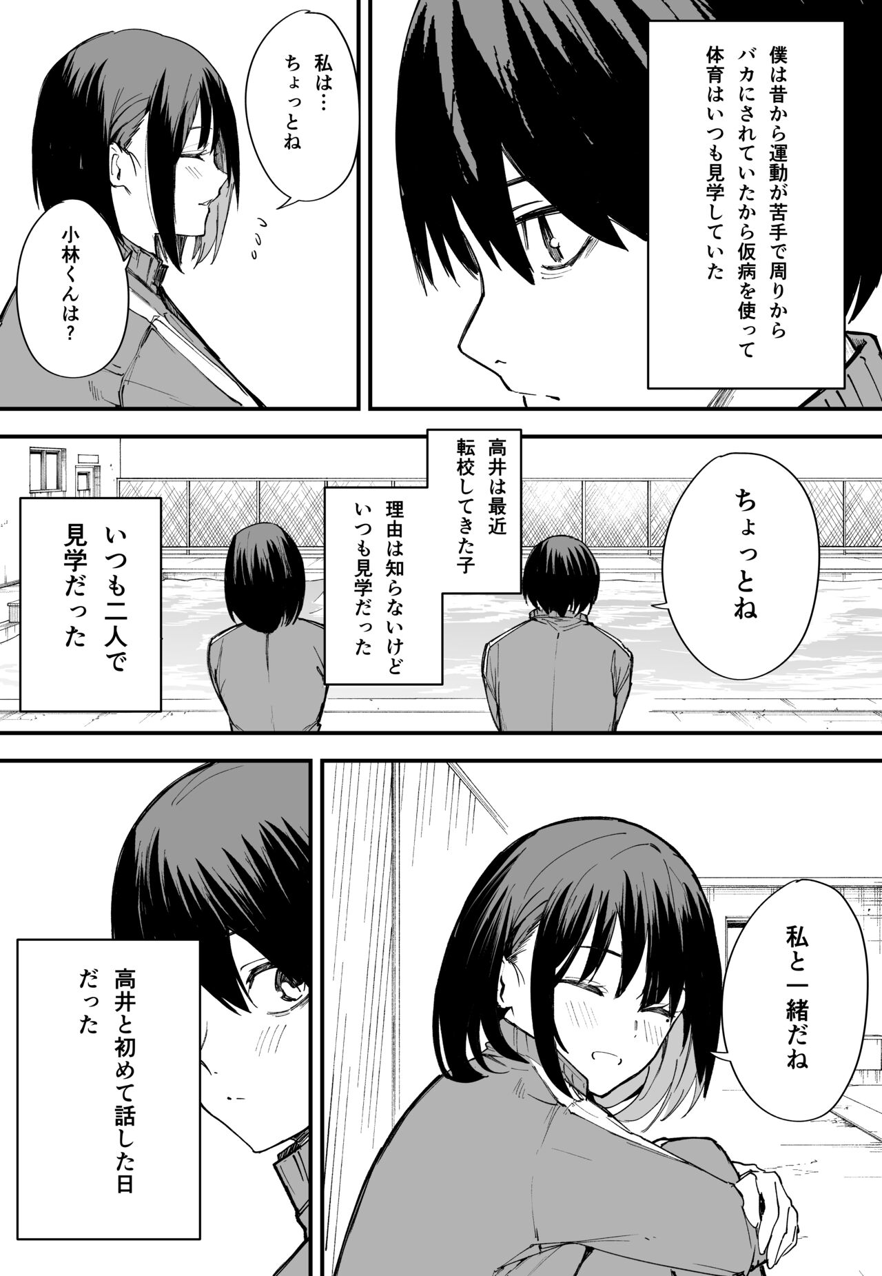 Kyonyuu no Tomodachi to Tsukiau made no Hanashi Zenpen page 3 full