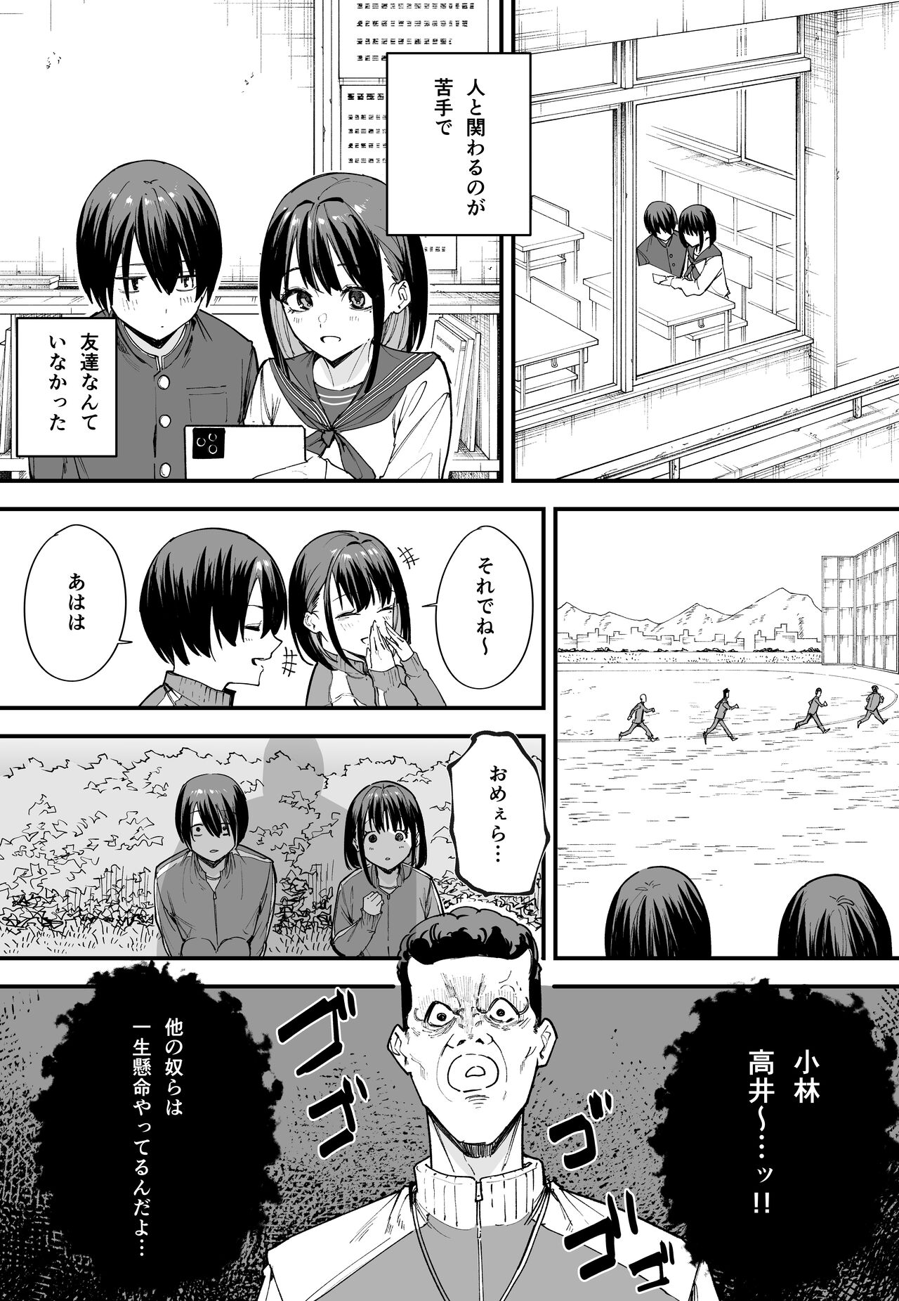 Kyonyuu no Tomodachi to Tsukiau made no Hanashi Zenpen page 4 full