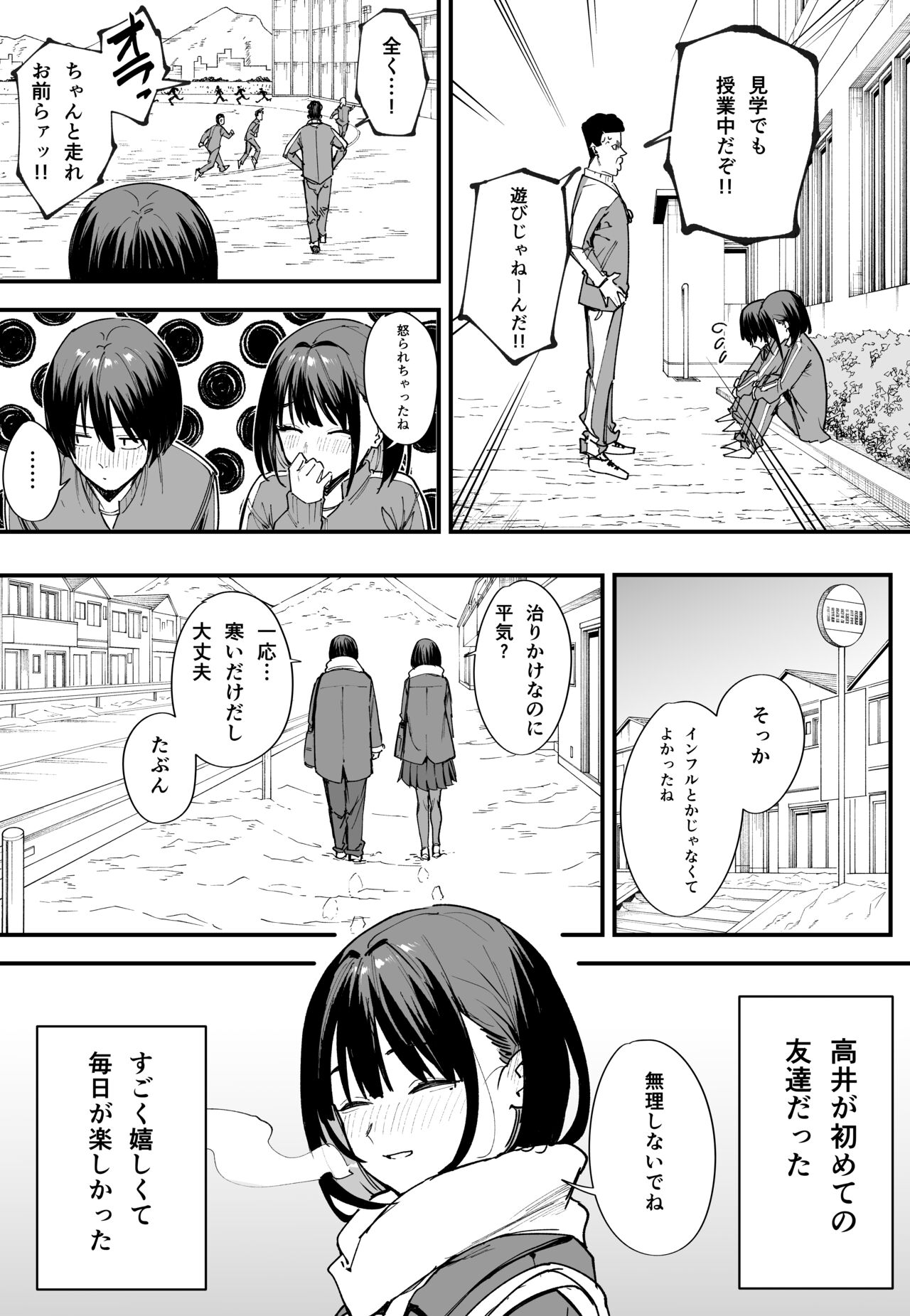 Kyonyuu no Tomodachi to Tsukiau made no Hanashi Zenpen page 5 full