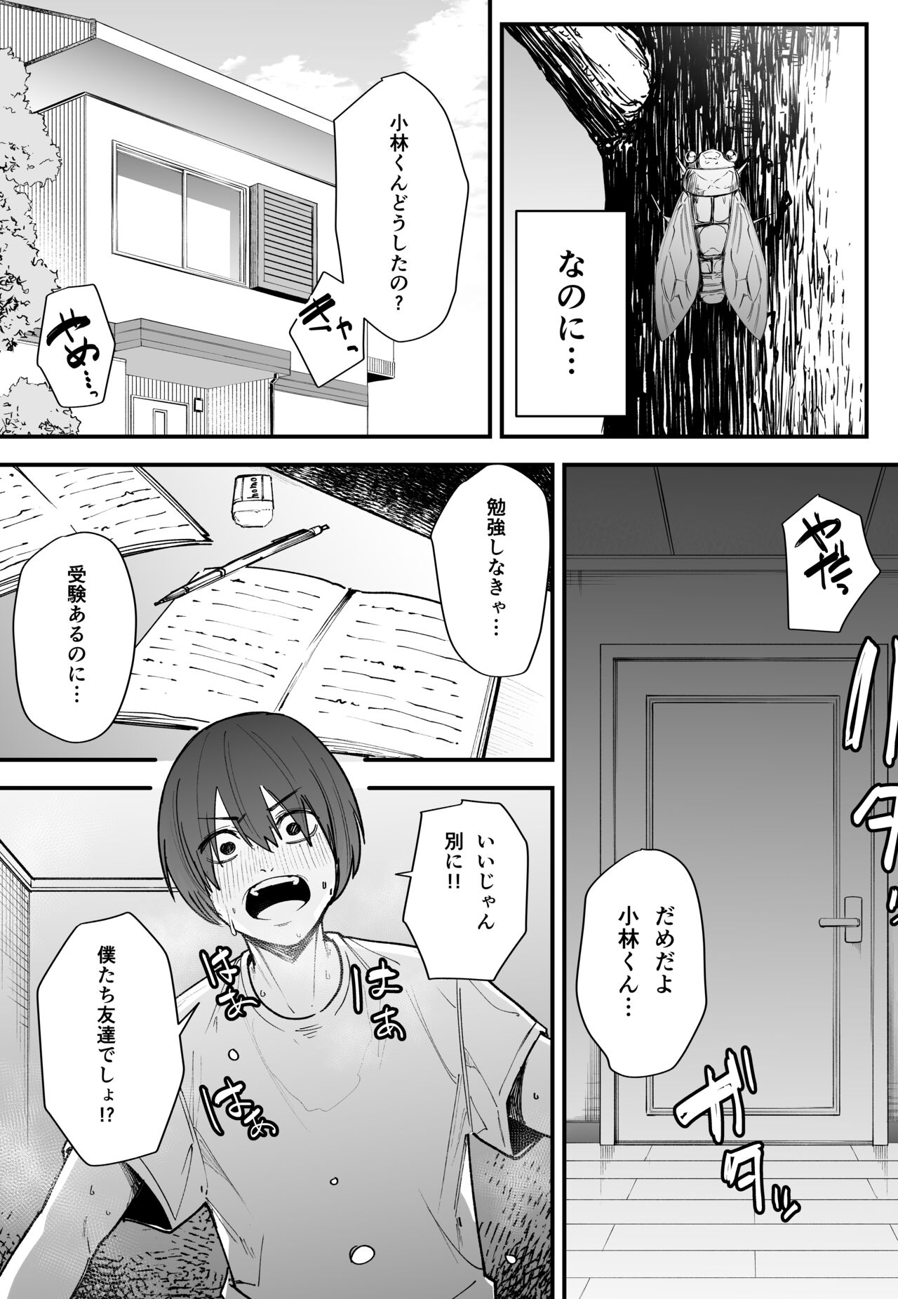 Kyonyuu no Tomodachi to Tsukiau made no Hanashi Zenpen page 6 full