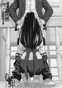 Yuuzai desu. #2 | You're guilty. Ch. 2