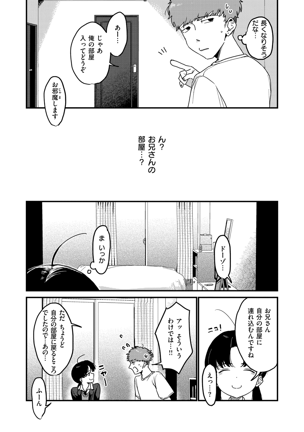 わからせて。 page 11 full