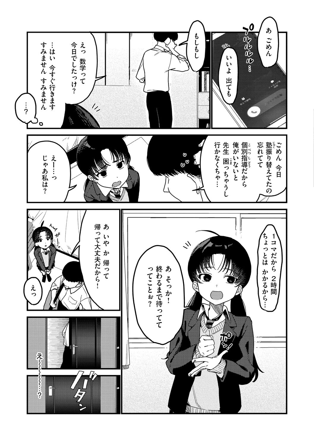わからせて。 page 7 full