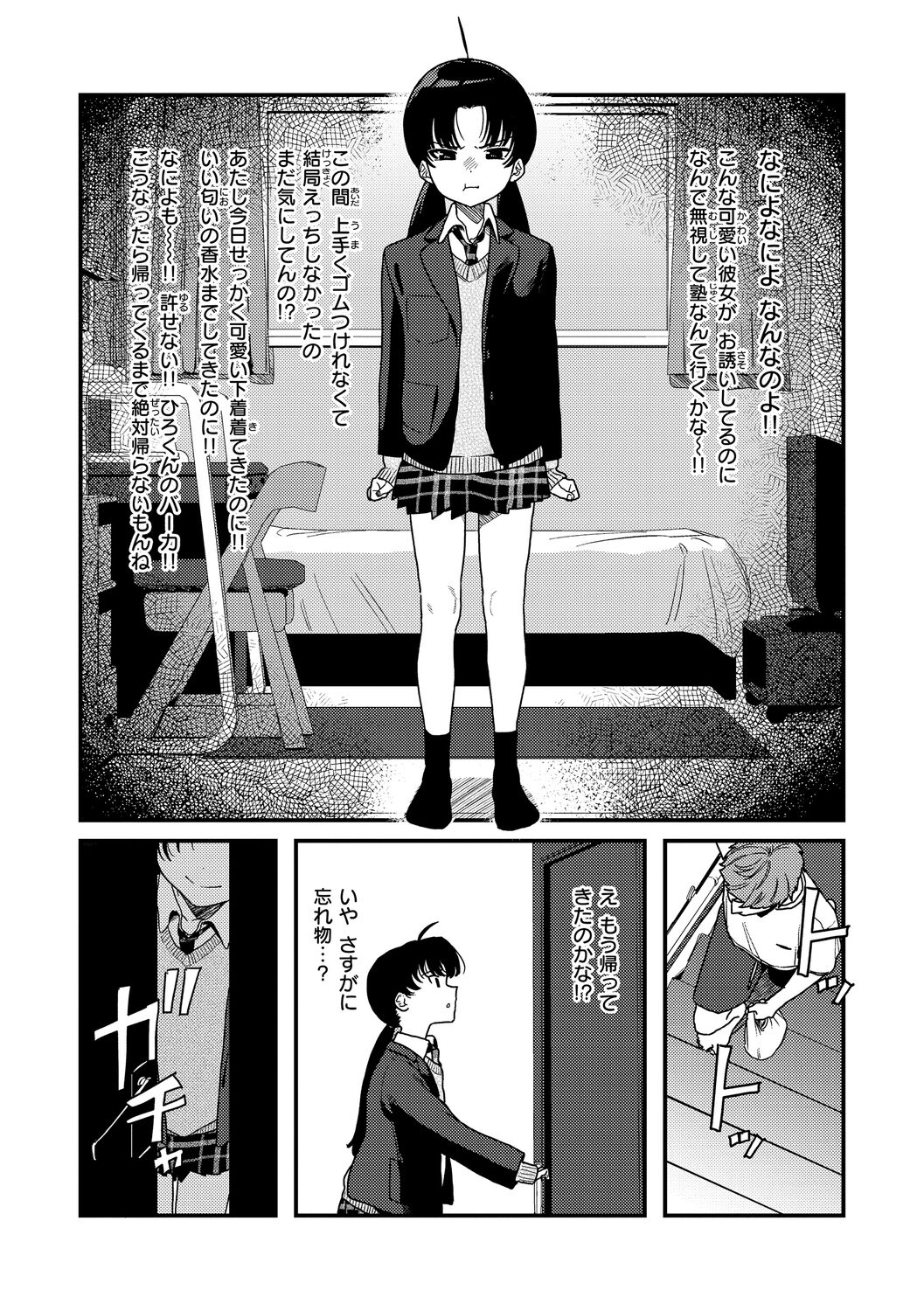 わからせて。 page 8 full