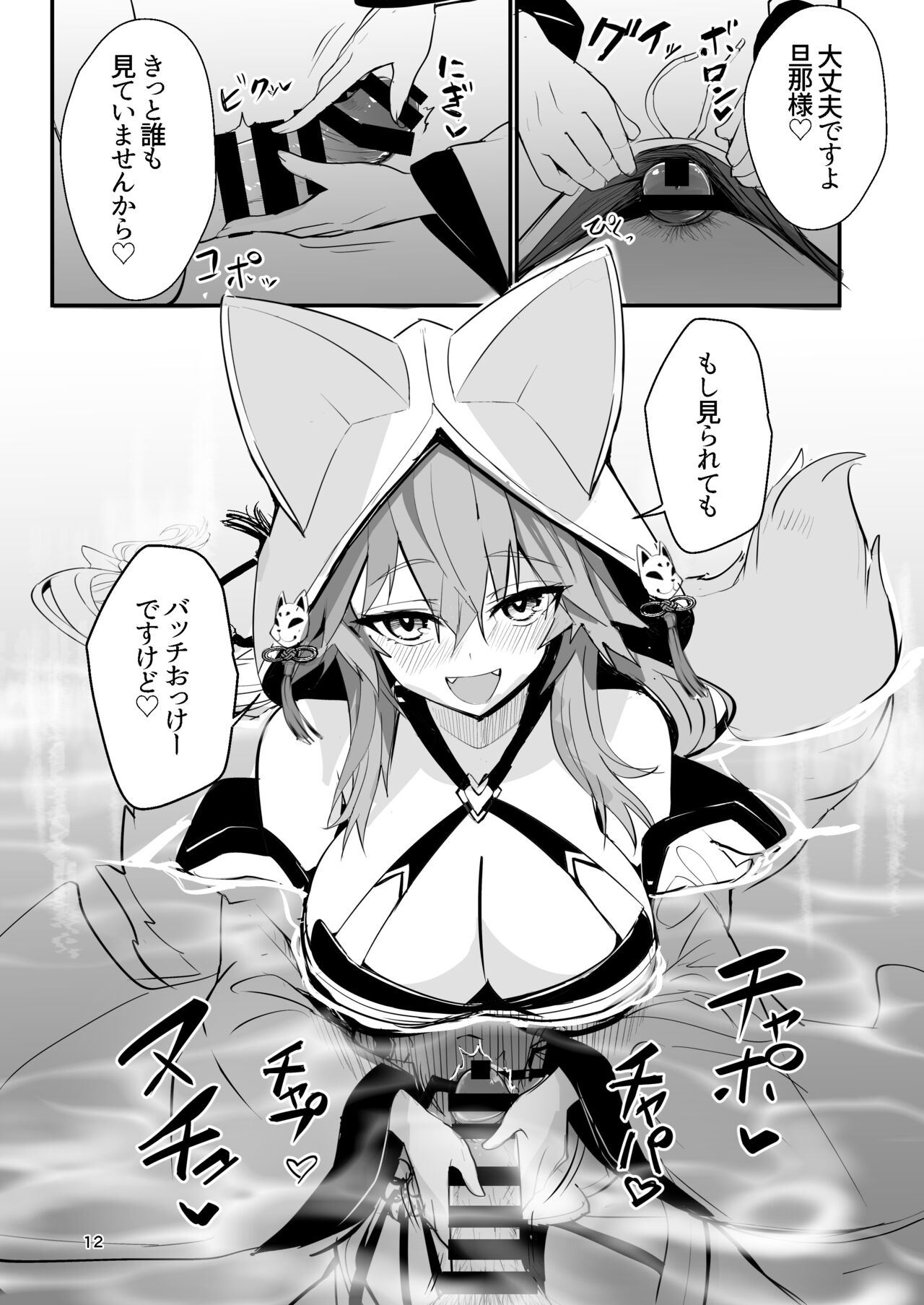 Shinkon Shinsai Tamamo-san page 11 full