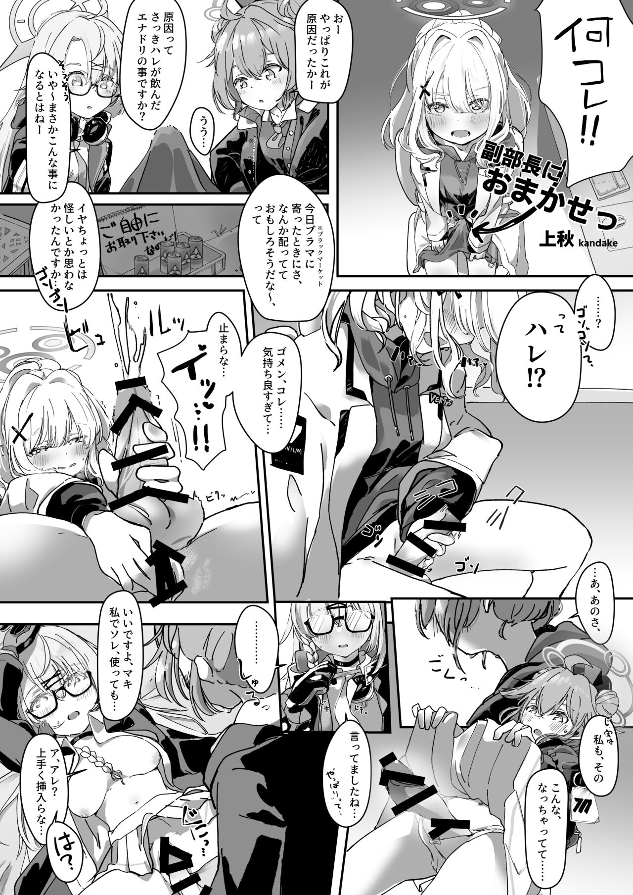 BlueArchive Futanari Anthology page 11 full