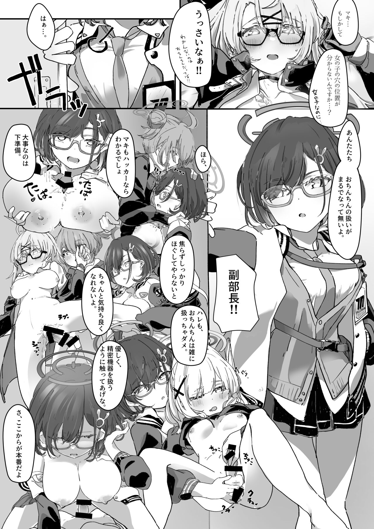 BlueArchive Futanari Anthology page 12 full