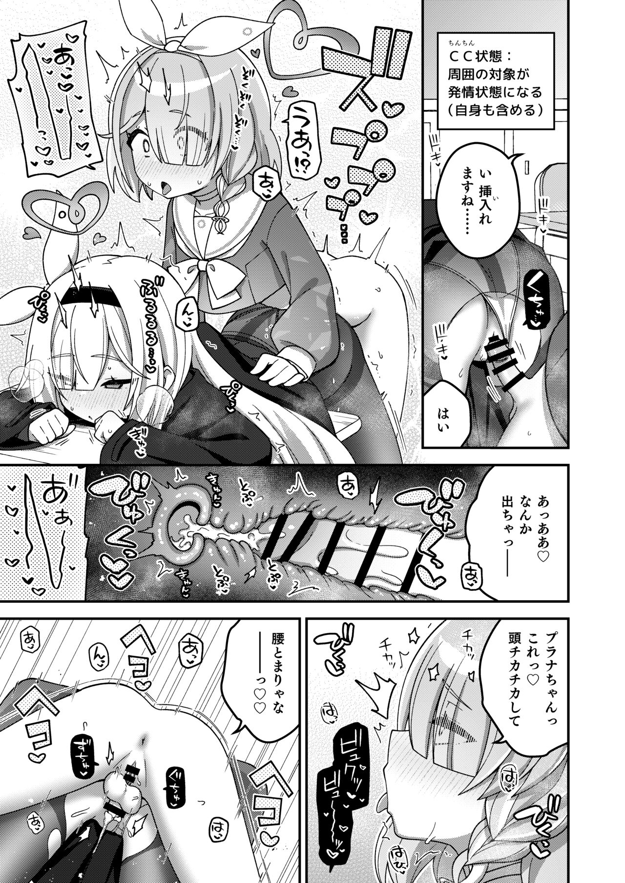 BlueArchive Futanari Anthology page 4 full