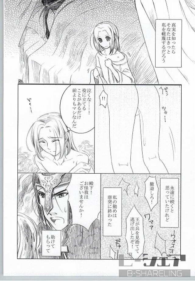 Highness slave page 5 full