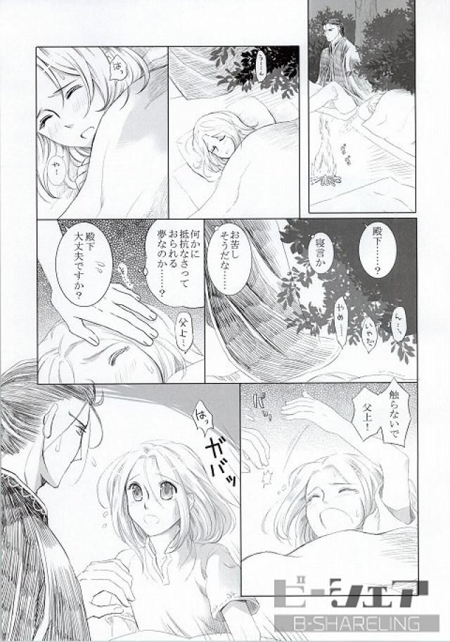 Highness slave page 8 full