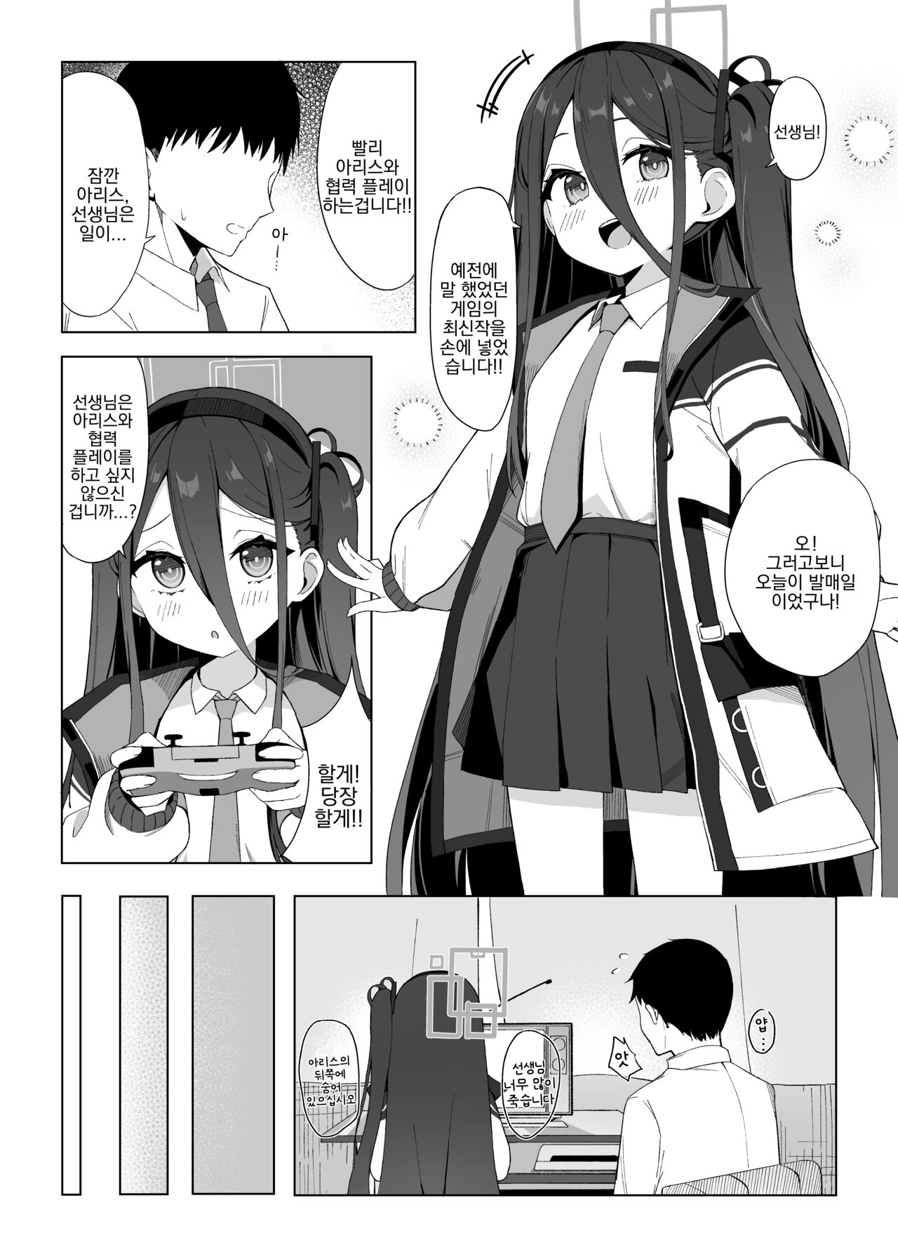 Okute na Alice ni Kawatte Key ga Sensei o Yuuwaku suru Hanashi | 소심한 아리스를 대신해 케이가 선생님을 유혹하는 이야기 page 3 full