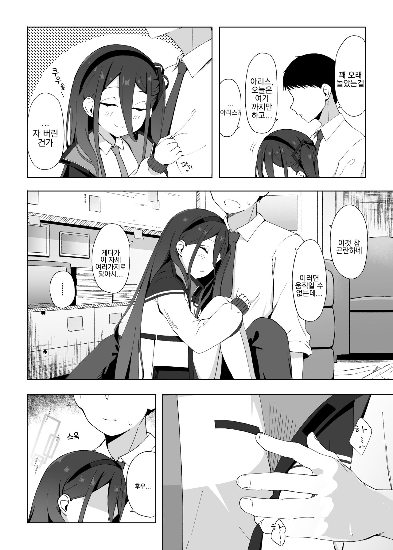 Okute na Alice ni Kawatte Key ga Sensei o Yuuwaku suru Hanashi | 소심한 아리스를 대신해 케이가 선생님을 유혹하는 이야기 page 4 full