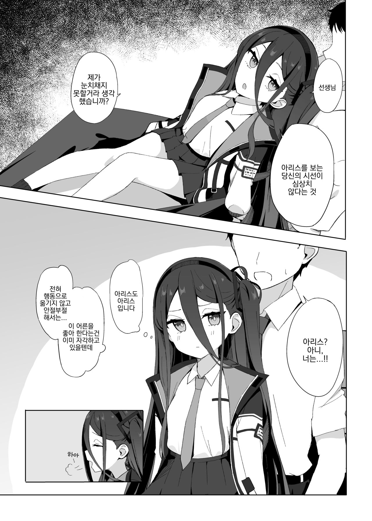 Okute na Alice ni Kawatte Key ga Sensei o Yuuwaku suru Hanashi | 소심한 아리스를 대신해 케이가 선생님을 유혹하는 이야기 page 5 full