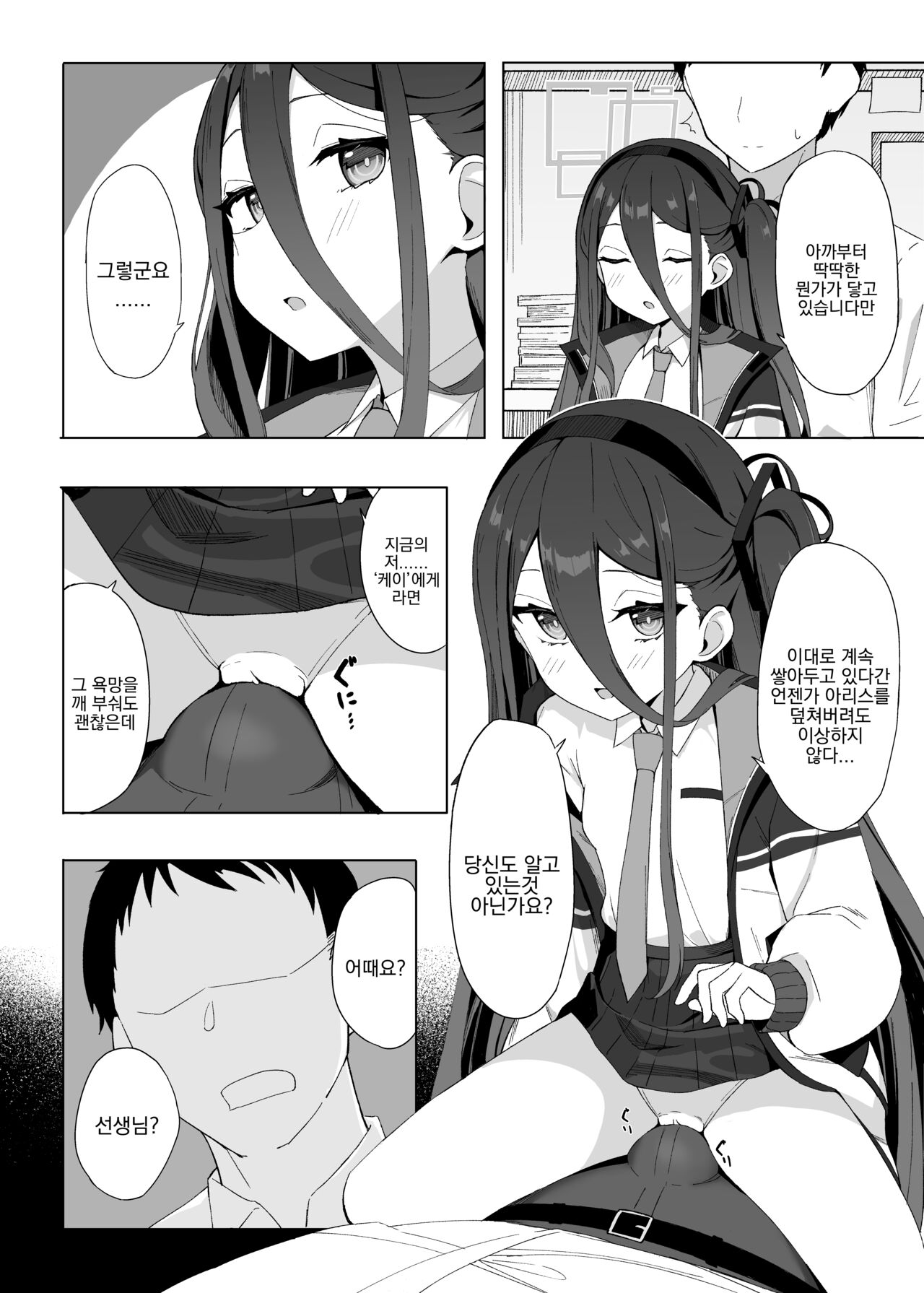 Okute na Alice ni Kawatte Key ga Sensei o Yuuwaku suru Hanashi | 소심한 아리스를 대신해 케이가 선생님을 유혹하는 이야기 page 6 full