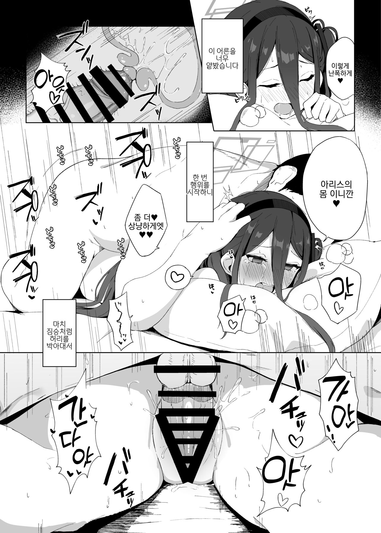 Okute na Alice ni Kawatte Key ga Sensei o Yuuwaku suru Hanashi | 소심한 아리스를 대신해 케이가 선생님을 유혹하는 이야기 page 7 full