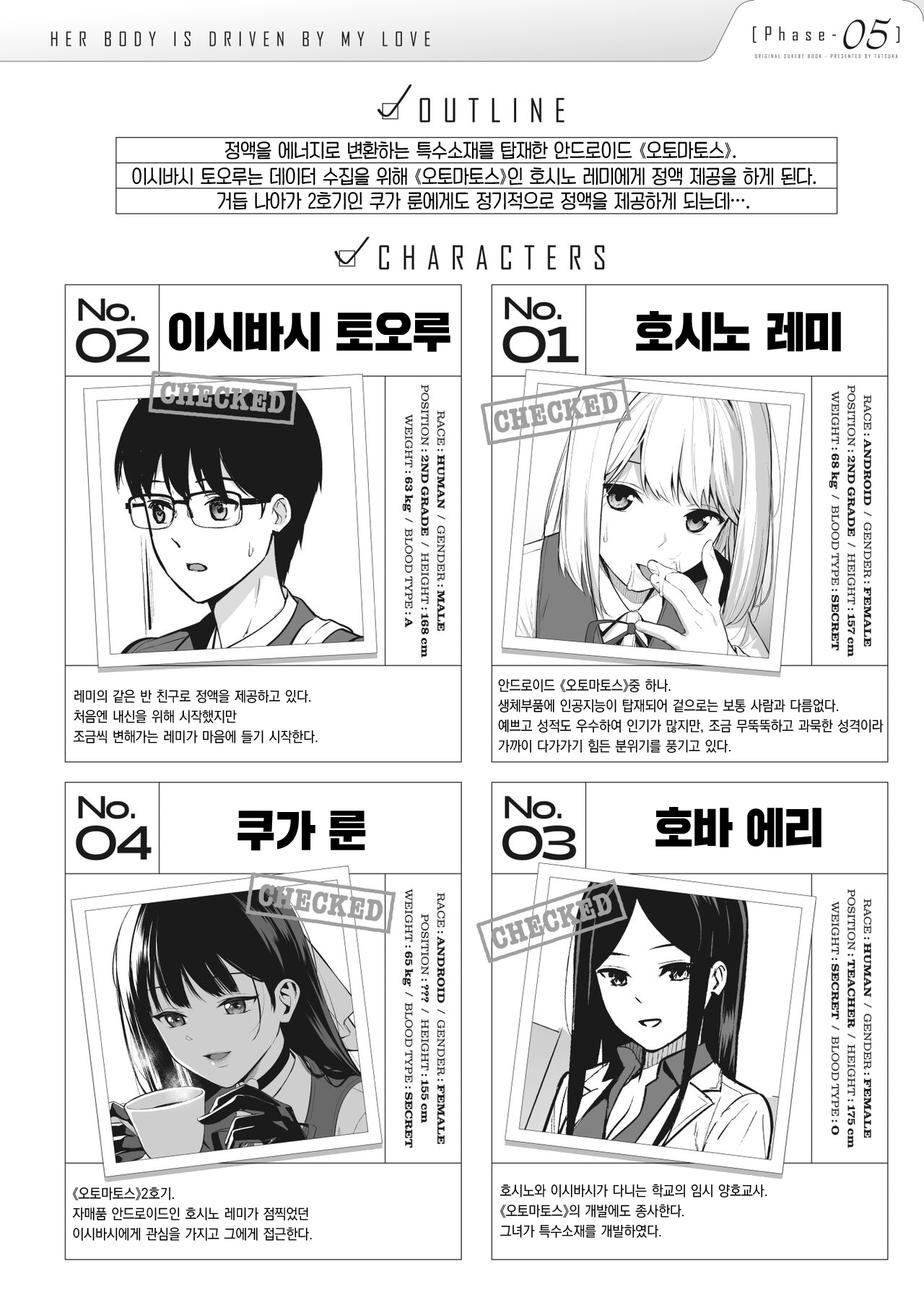 Kanojo wa Boku no Taieki de Ugoiteiru Phase. 05 | 그녀는 나의 체액으로 움직이고 있다 Phase. 05 page 3 full