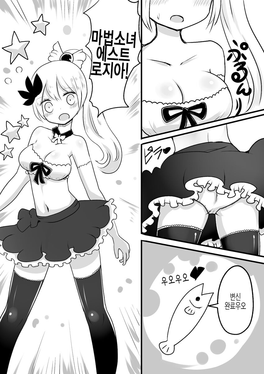 Mahou Shoujo Estrogia & Mahou Shoujo Gestagenia | 마법소녀 에스트로지아 & 게스타게니아 page 10 full