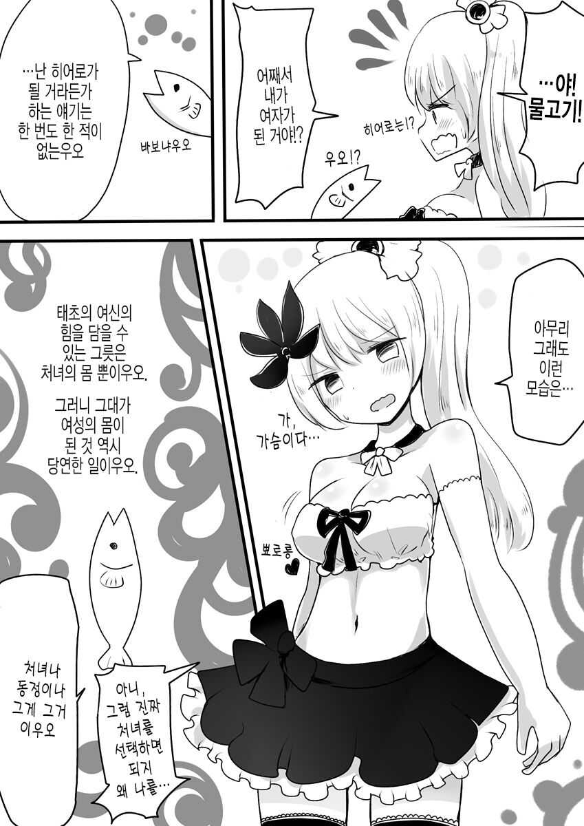 Mahou Shoujo Estrogia & Mahou Shoujo Gestagenia | 마법소녀 에스트로지아 & 게스타게니아 page 11 full