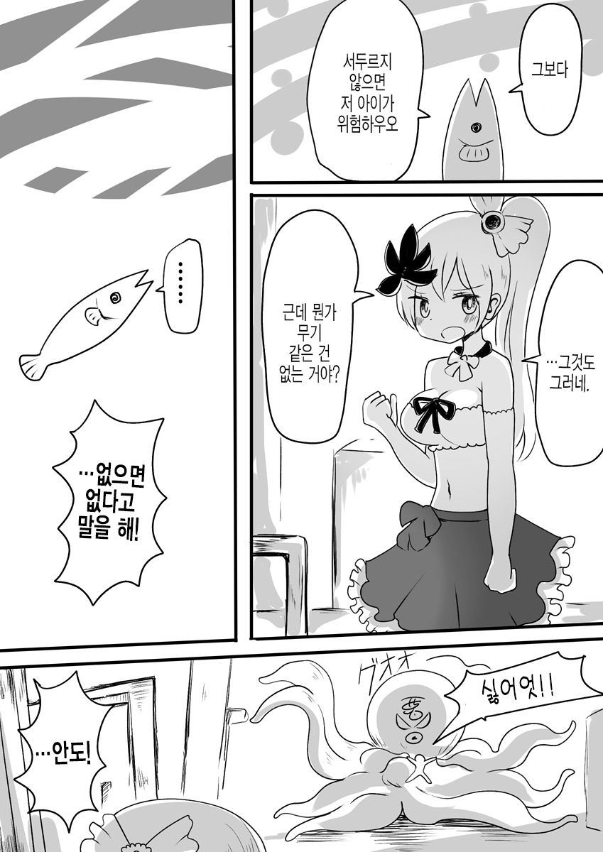 Mahou Shoujo Estrogia & Mahou Shoujo Gestagenia | 마법소녀 에스트로지아 & 게스타게니아 page 12 full