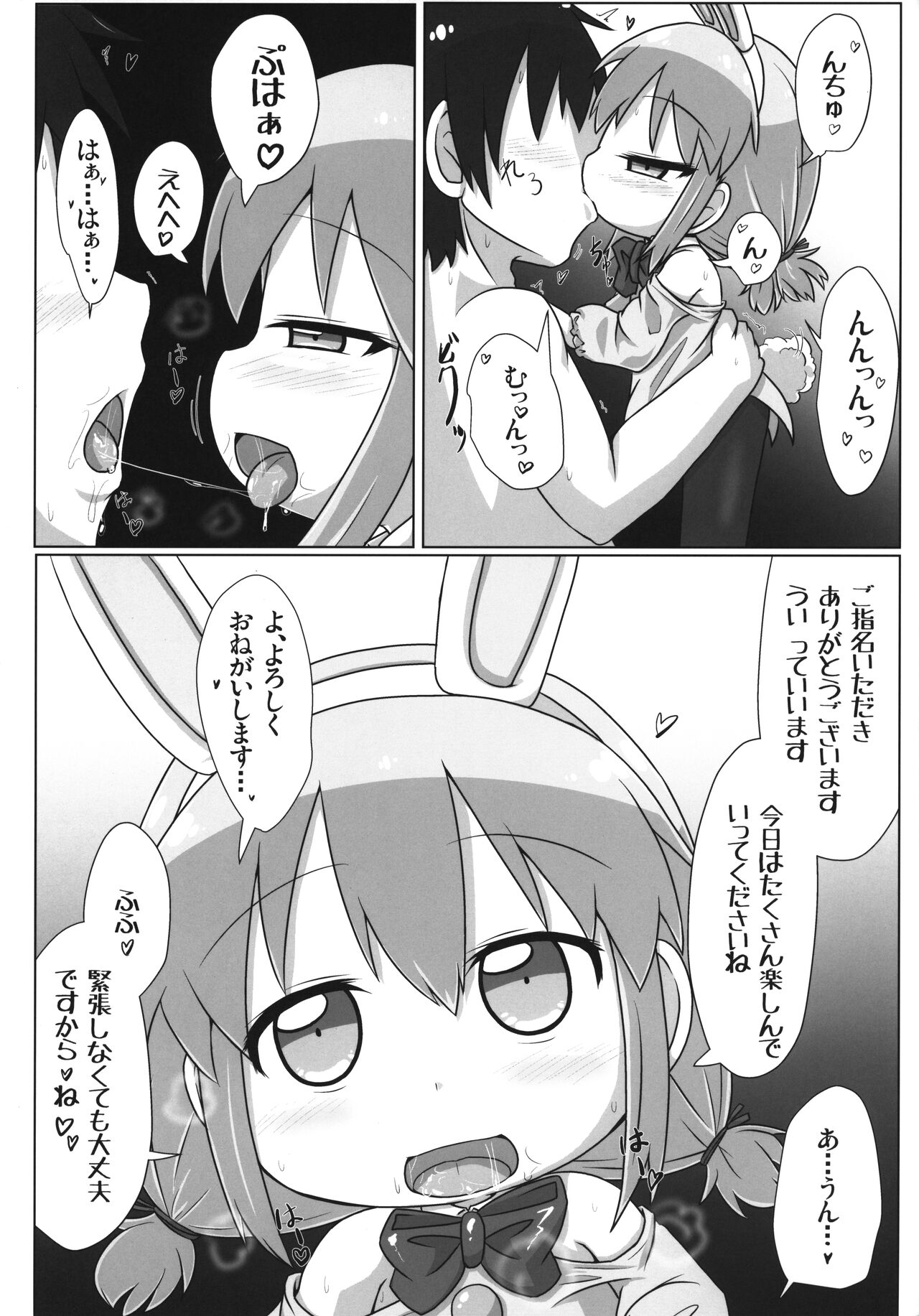 Ecchi obu Enbaniya page 2 full