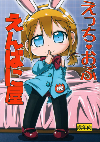 (C102) [Touge Mine (Fujiko)] Ecchi obu Enbaniya cover