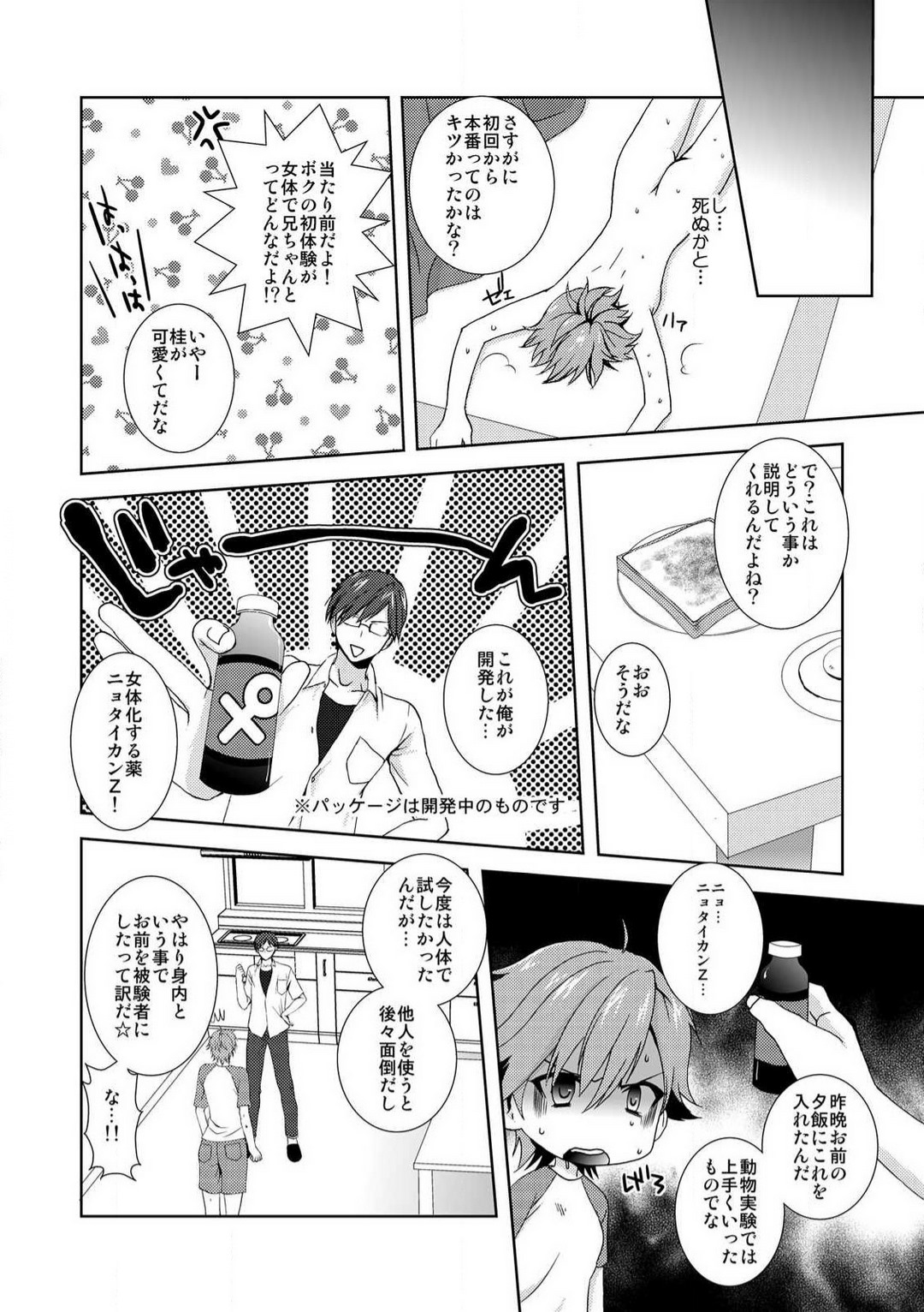 今日から女、はじめました。〜兄と親友に毎日奥まで〜 1-10 page 10 full