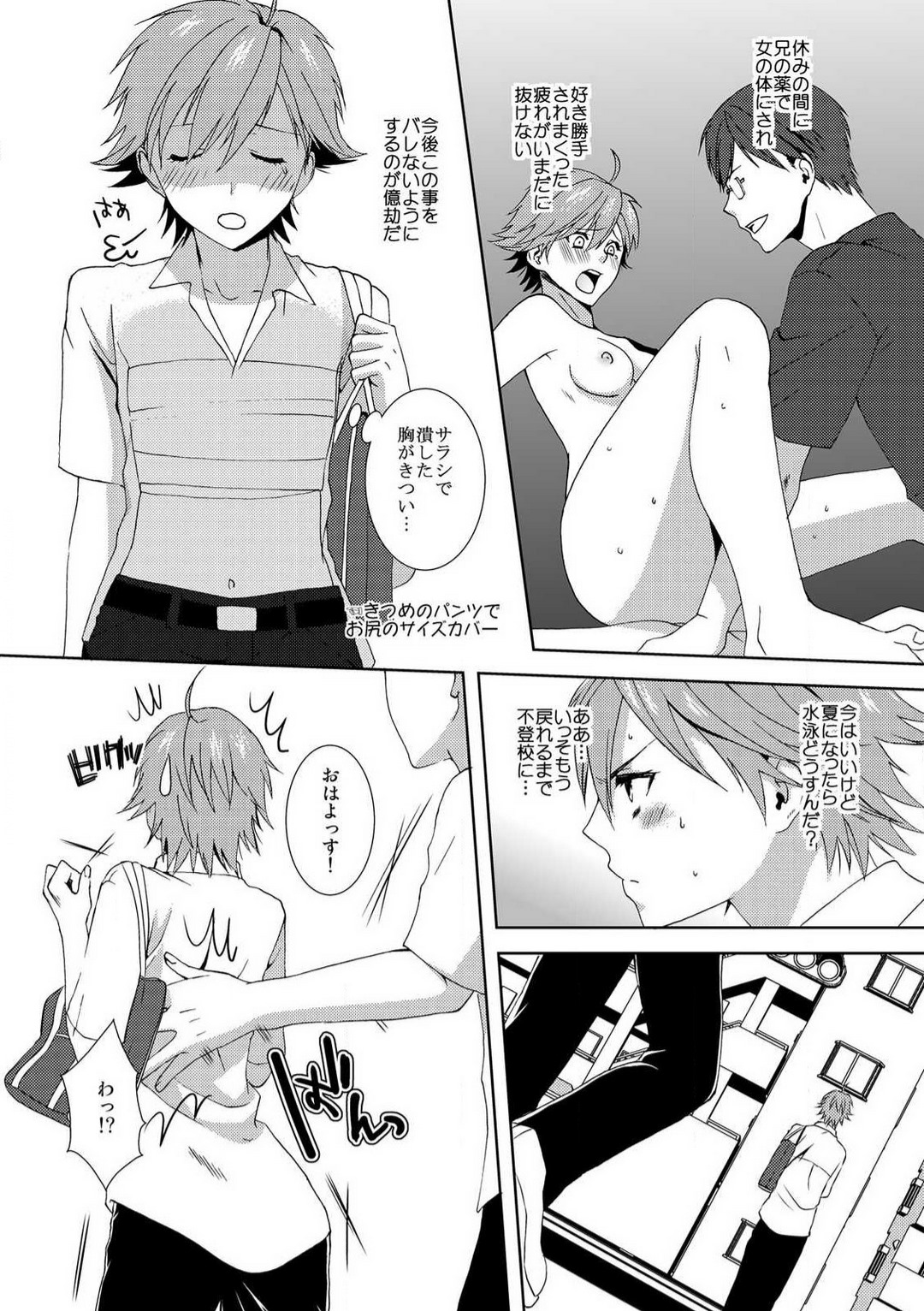 今日から女、はじめました。〜兄と親友に毎日奥まで〜 1-10 page 12 full
