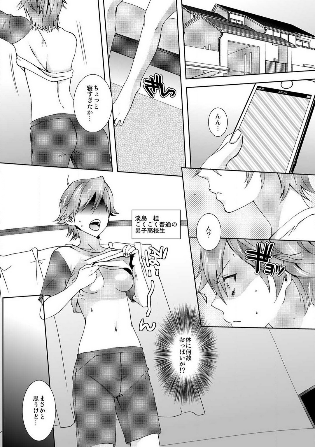 今日から女、はじめました。〜兄と親友に毎日奥まで〜 1-10 page 2 full