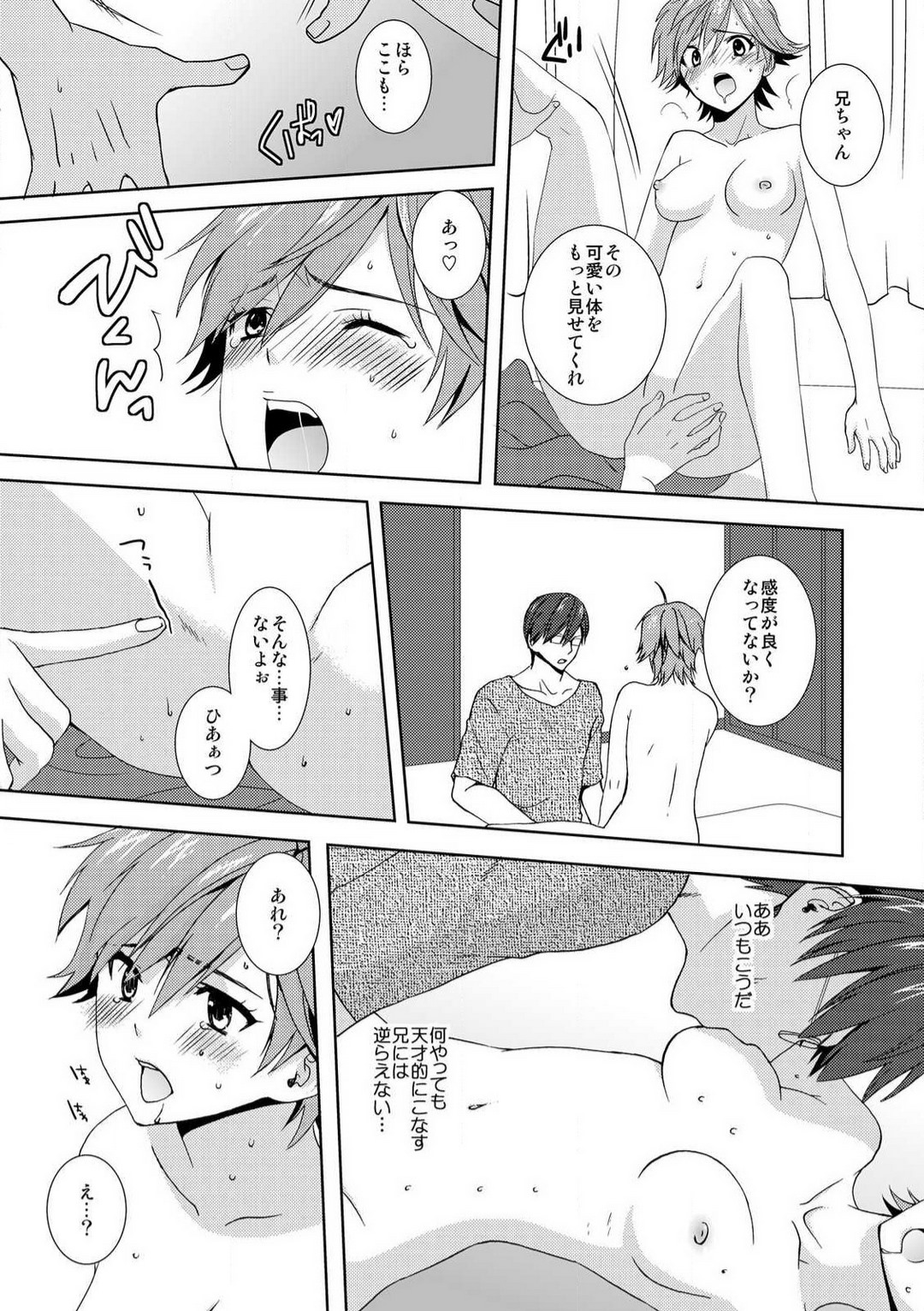 今日から女、はじめました。〜兄と親友に毎日奥まで〜 1-10 page 7 full