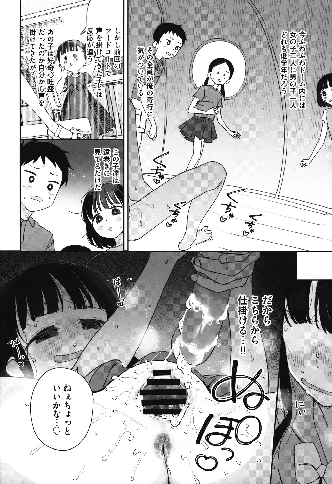 TS Loli Oji-san no Bouken Kanwa -Fuwafuwa Dome-hen- page 11 full