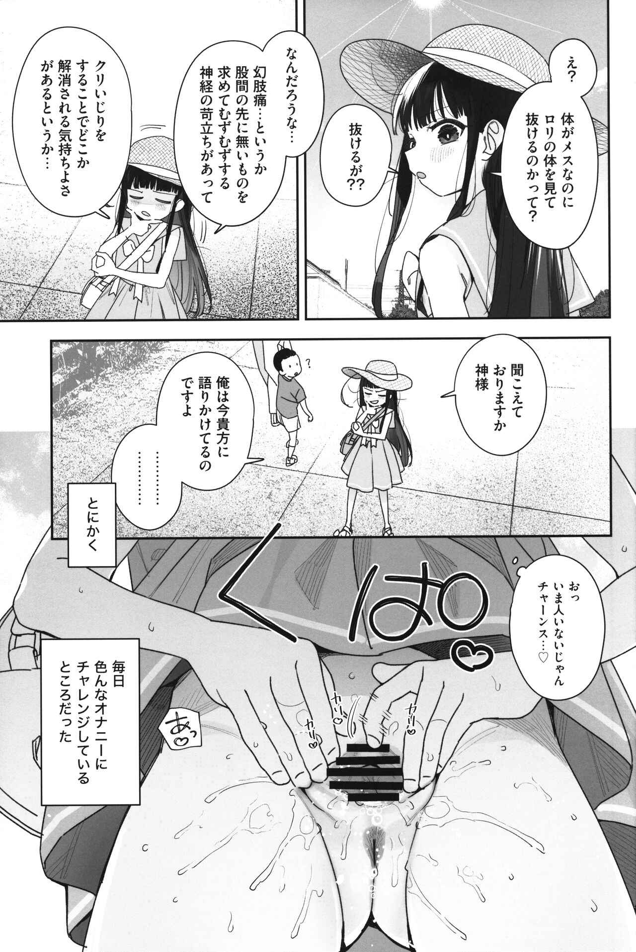 TS Loli Oji-san no Bouken Kanwa -Fuwafuwa Dome-hen- page 4 full