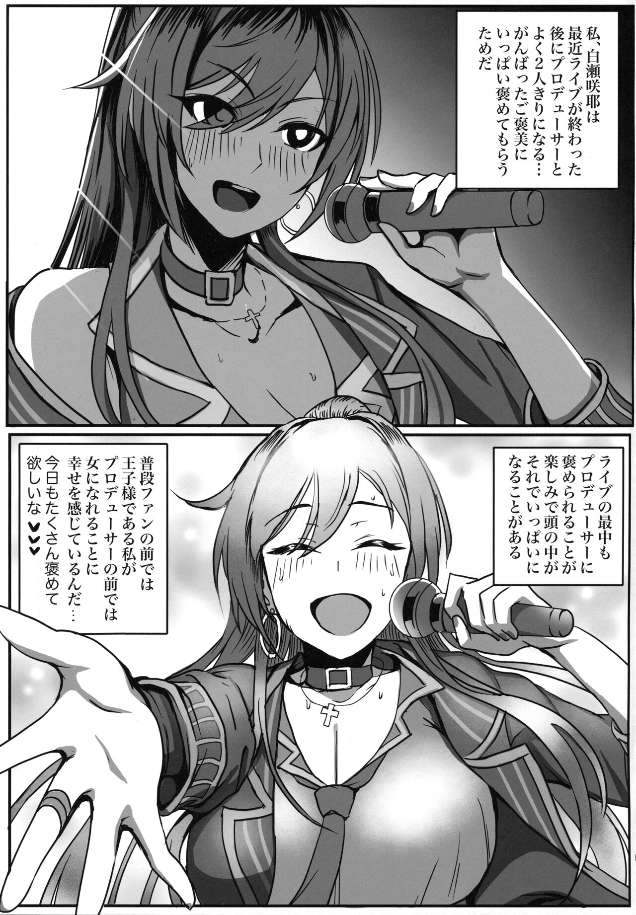 Fudan wa Ouji-sama na Shirase Sakuya dakedo P no Mae de Onna ni Naru page 4 full