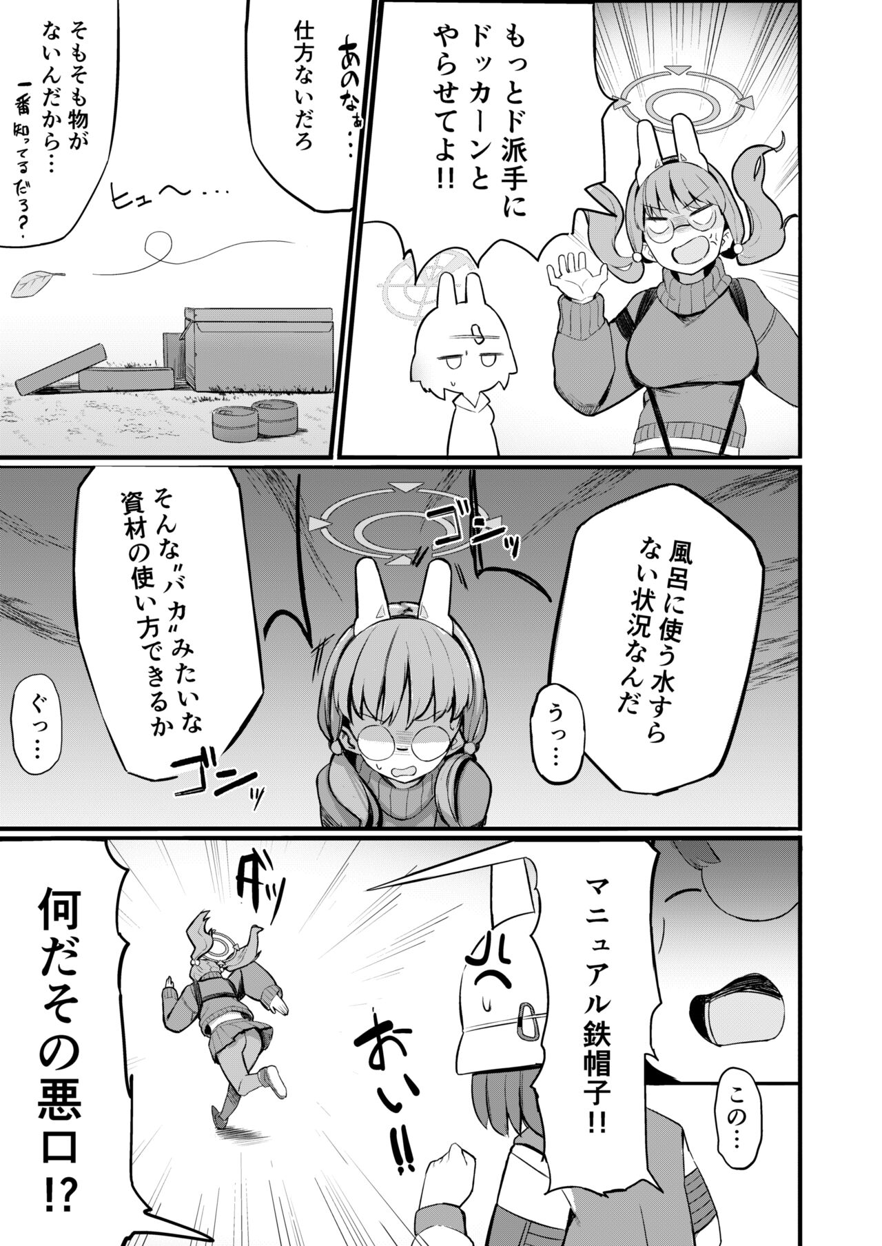 Mure Usagi Yokkyuu Fuman no Moe to Asedaku Ecchi suru Hon page 4 full