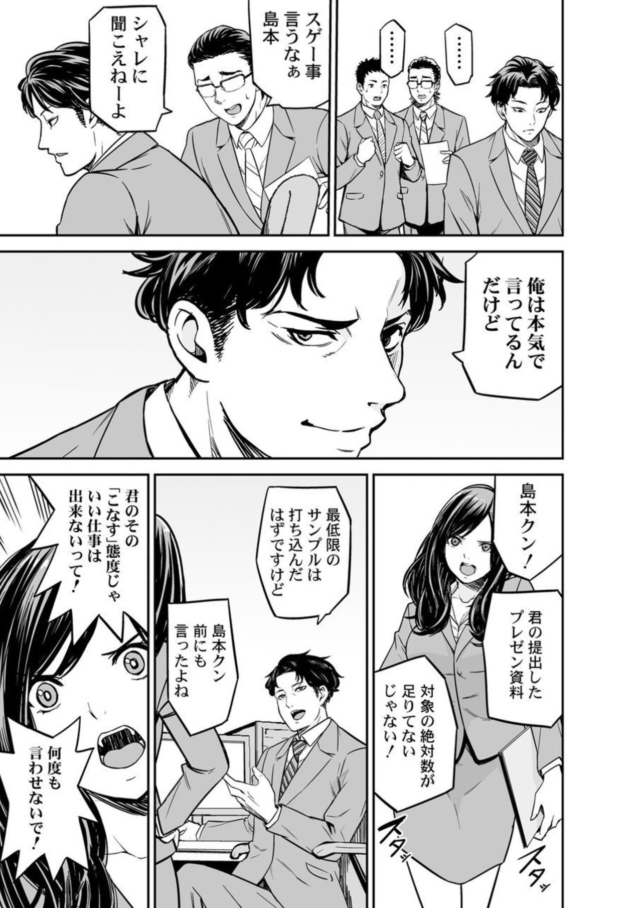 Moto Buka Wa Otto No Jōshi To Natte, Hitodzuma Ni Natta Watashi o Daki Ni Kita… 1 page 11 full