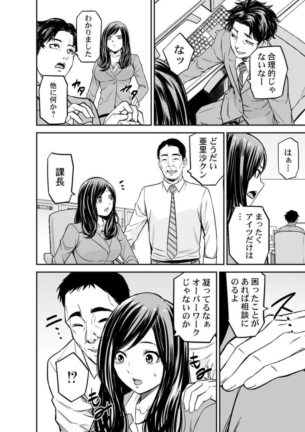 Moto Buka Wa Otto No Jōshi To Natte, Hitodzuma Ni Natta Watashi o Daki Ni Kita… 1 page 12 full