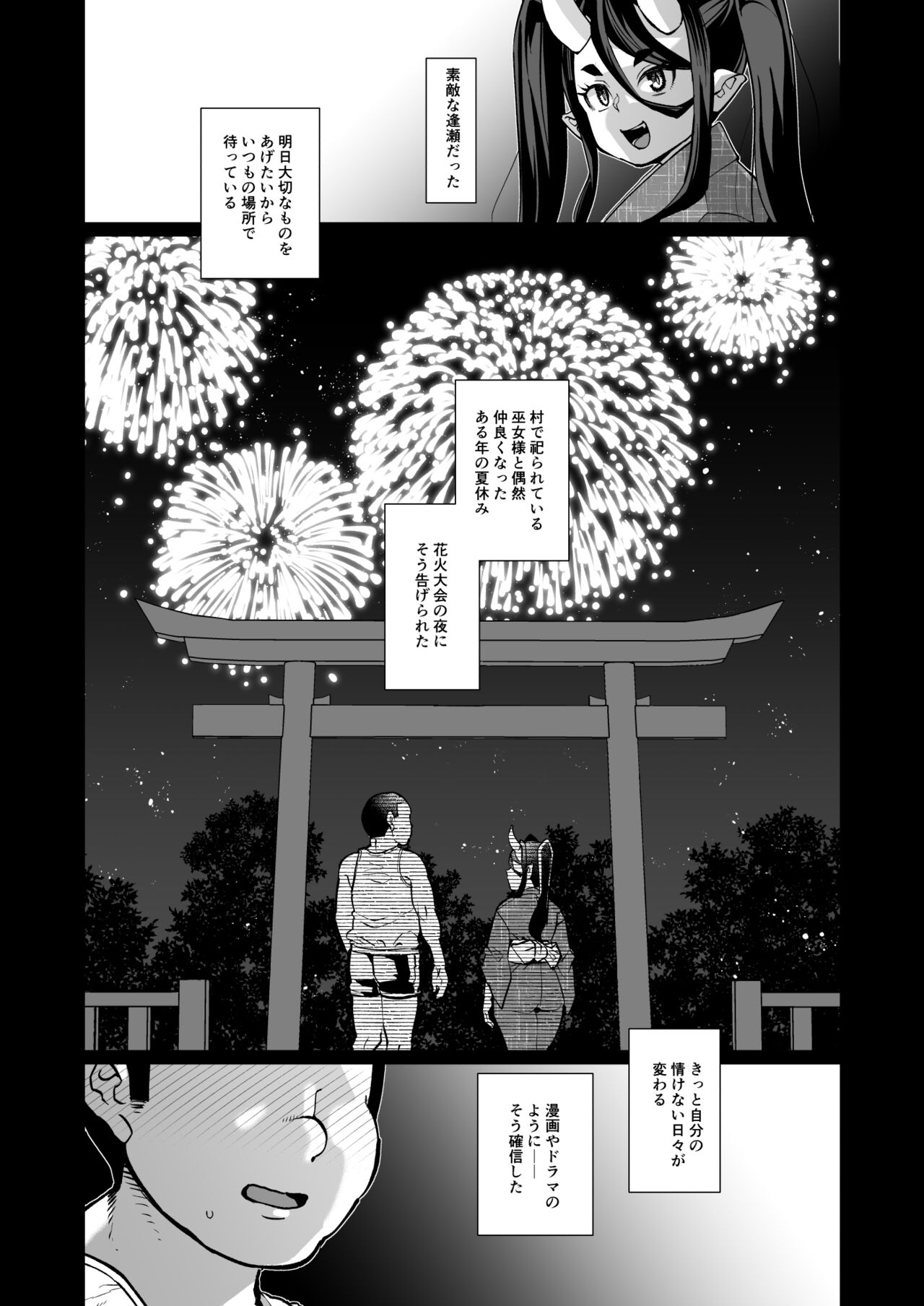 Oni Miko Yome Da Furusato de Choushi Koi Teta Shouwaru Oni Lolibabaa ga Jigou Jitoku de Subete o Ushinai Korogarikonde Kita node Oyome-san Ken Onaho ni Shiteyaru Hanashi page 2 full