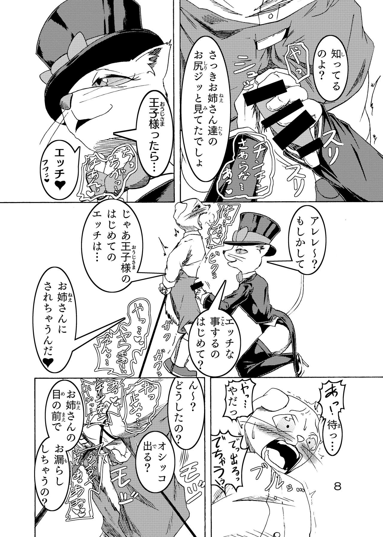 捕虜の王子様はシアワセになれる？ page 10 full