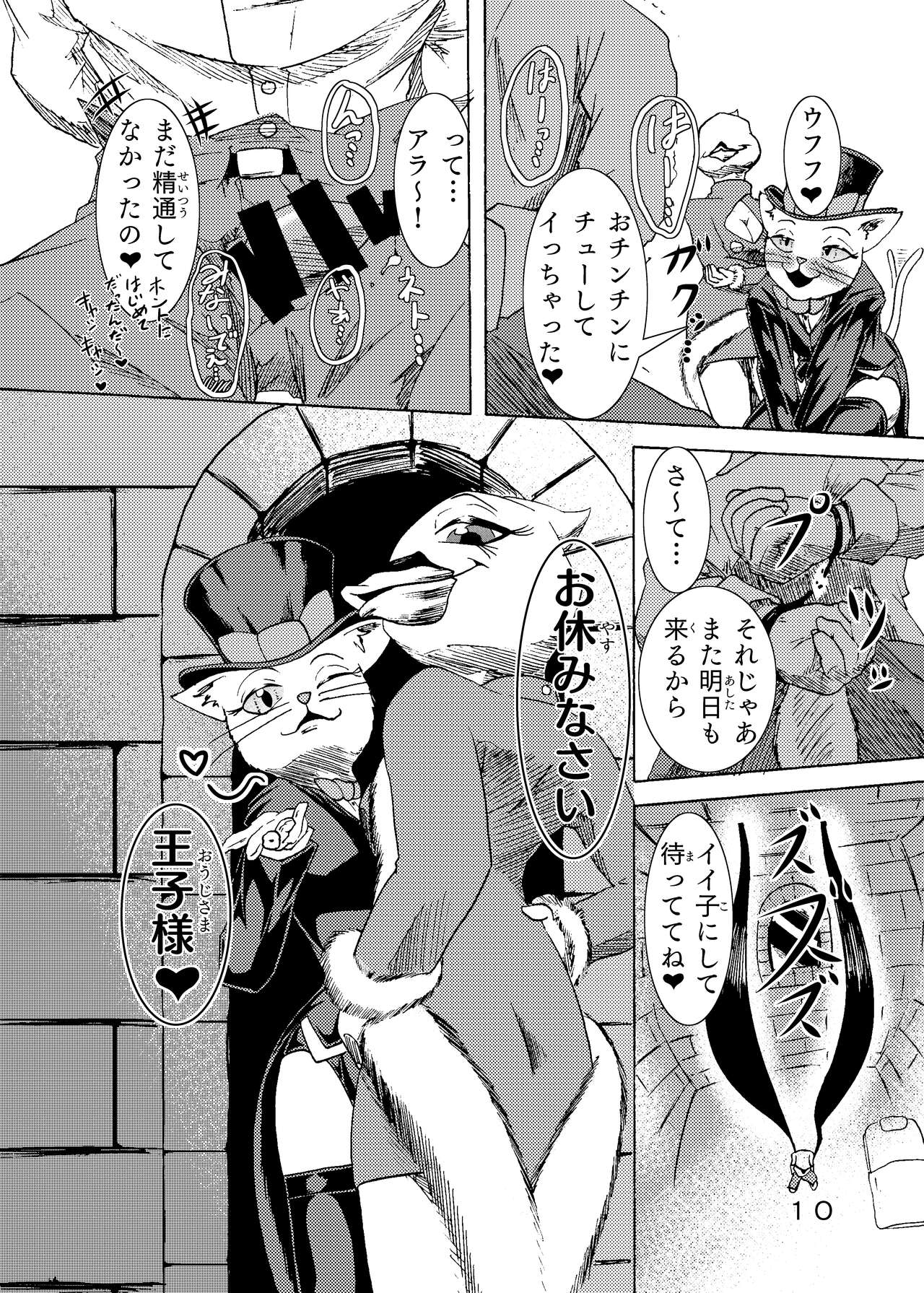 捕虜の王子様はシアワセになれる？ page 12 full