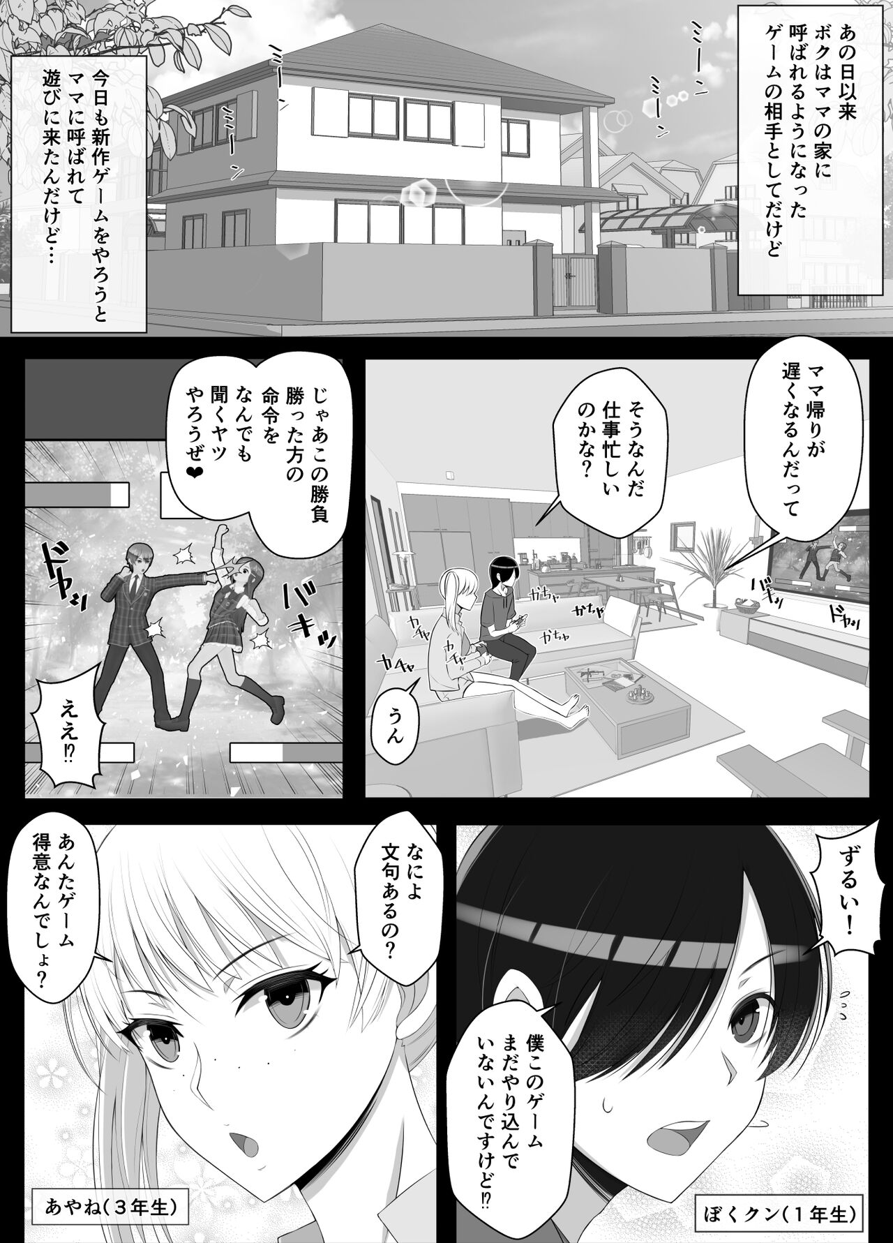 Mama tte Yonde Ippai Amaete 2 page 3 full